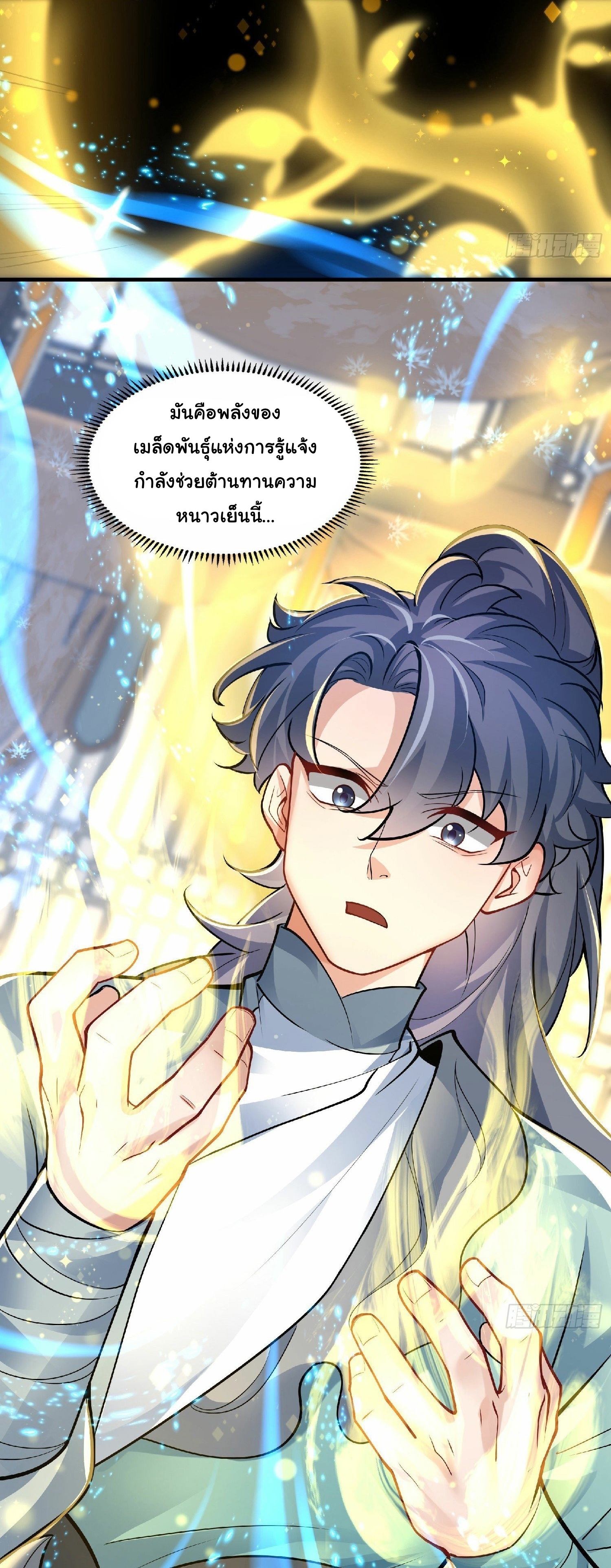 เทพเซียนหมื่นวิถี ตอนที่ 2 หน้า 38