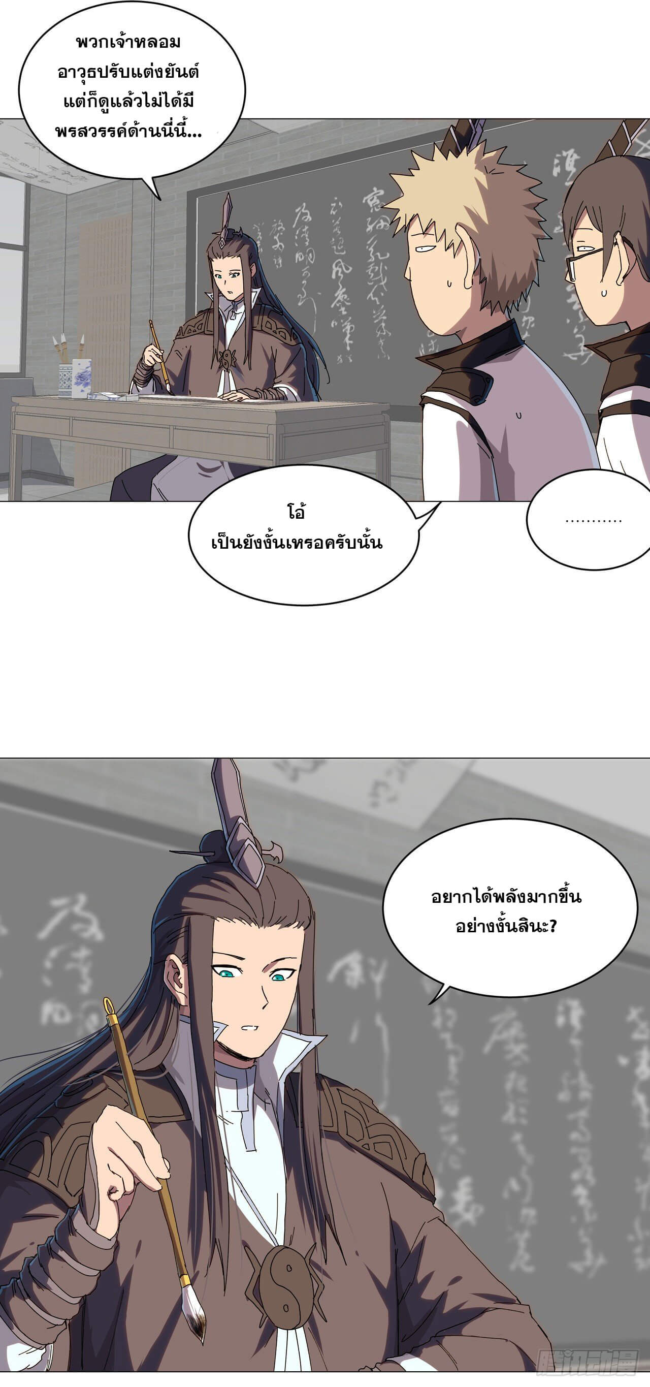 Cultivator vs Superhero (ทันจีน) ตอนที่ 128 หน้า 20