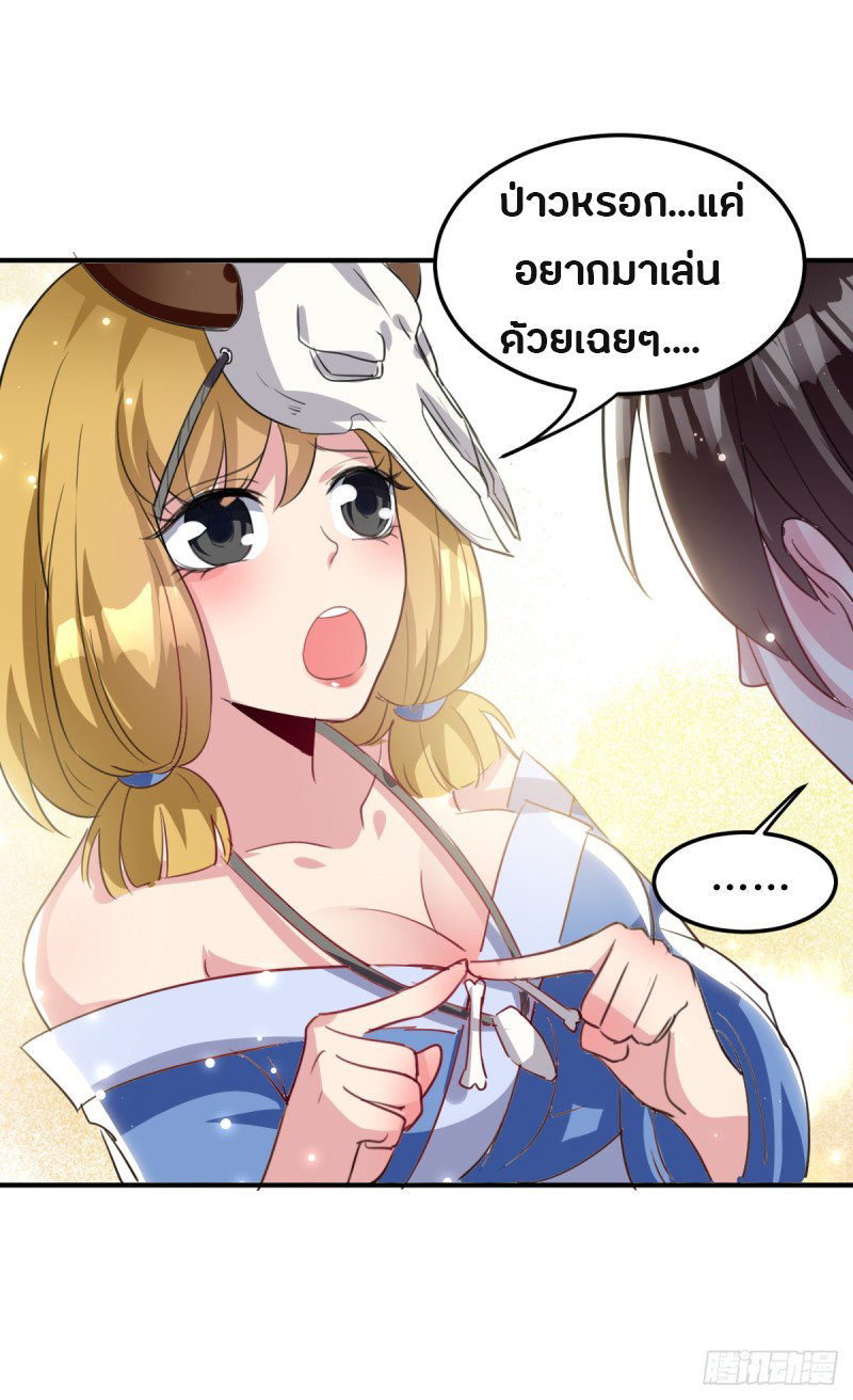 The ultimate son-in-law from different world ตอนที่ 35 หน้า 33
