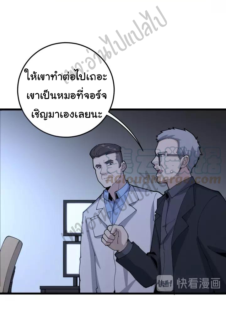 Bad Hand Witch Doctor สุดยอดพ่อมดหมอผี ตอนที่ 105 หน้า 29