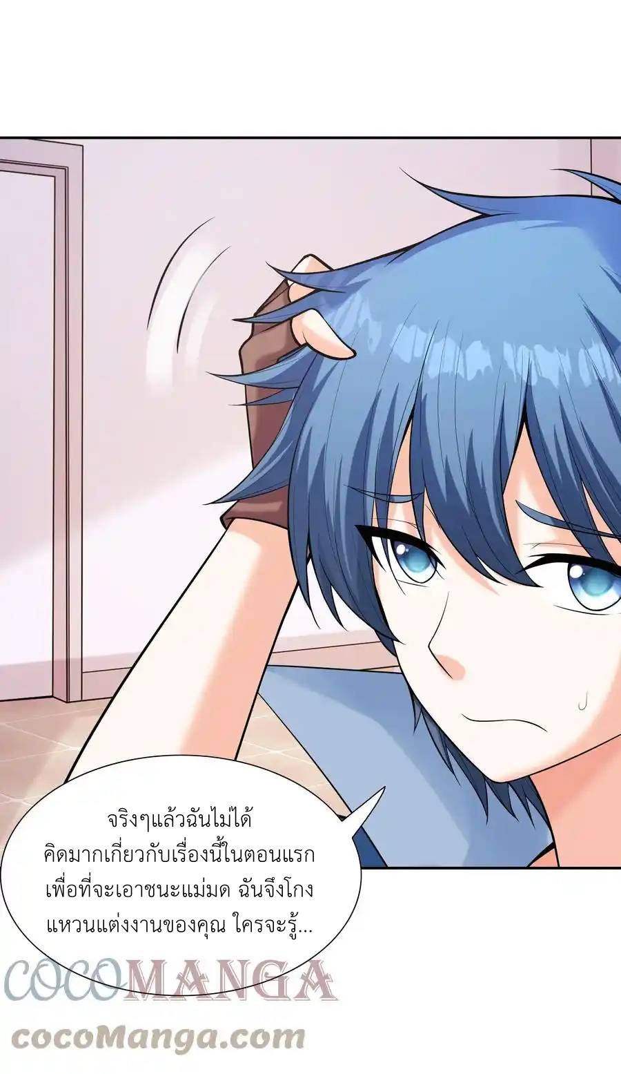 My Harem Is Entirely Female Demon Villains ตอนที่ 43 หน้า 81