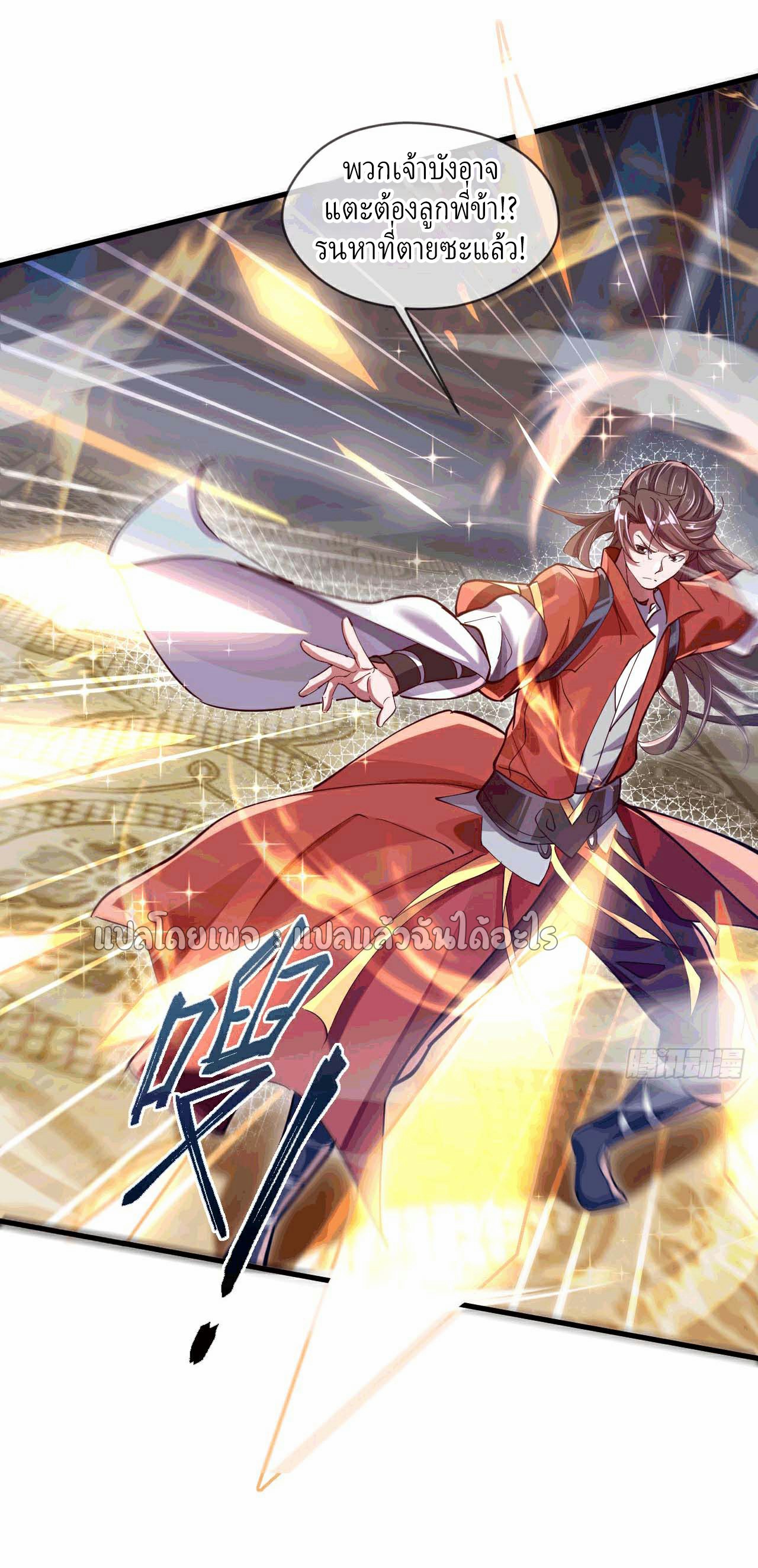 (ชนจีน)จุติเทพจักรพรรดิเกิดมาทั้งทีมีคะแนนเป็นล้าน ตอนที่ 35 หน้า 4