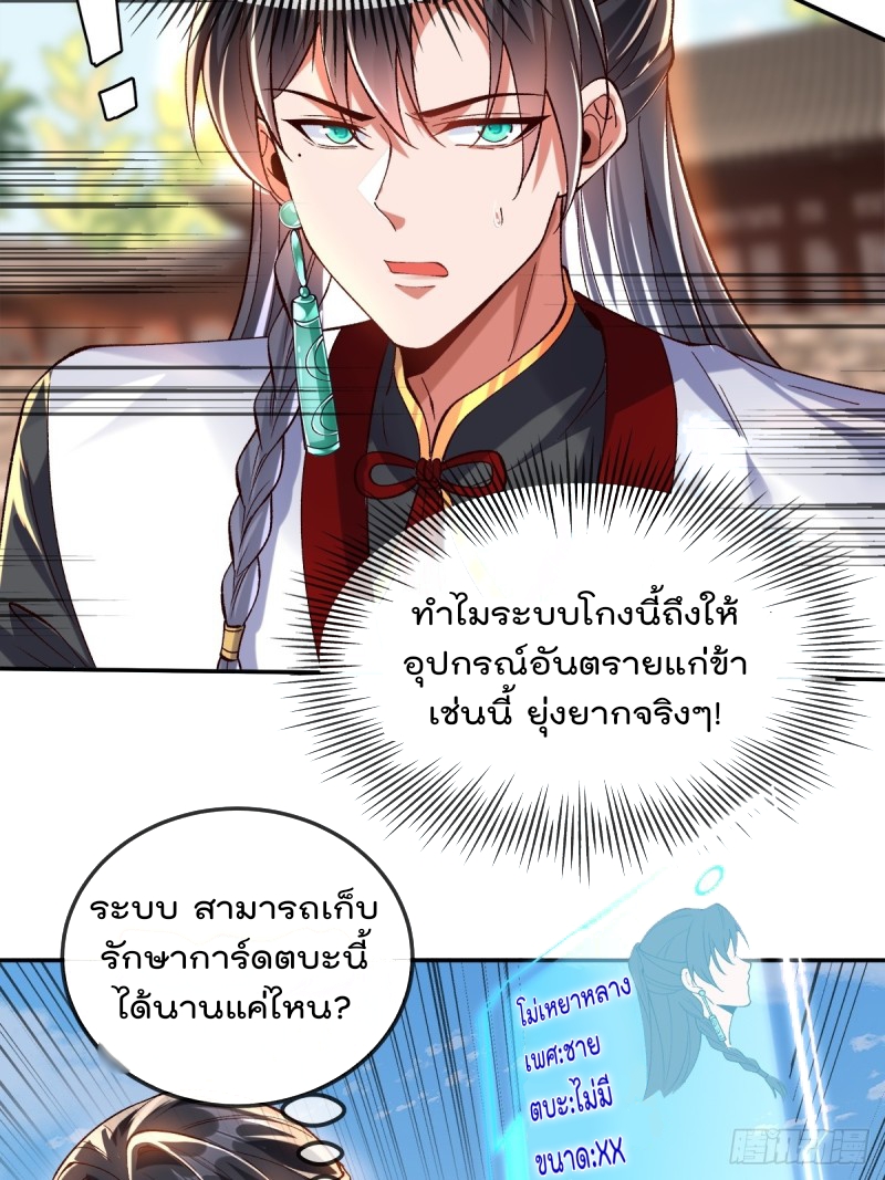 ภรรยาที่น่ารักของข้าคือจอมวายร้ายผู้ยิ่งใหญ่ ตอนที่ 6 หน้า 34