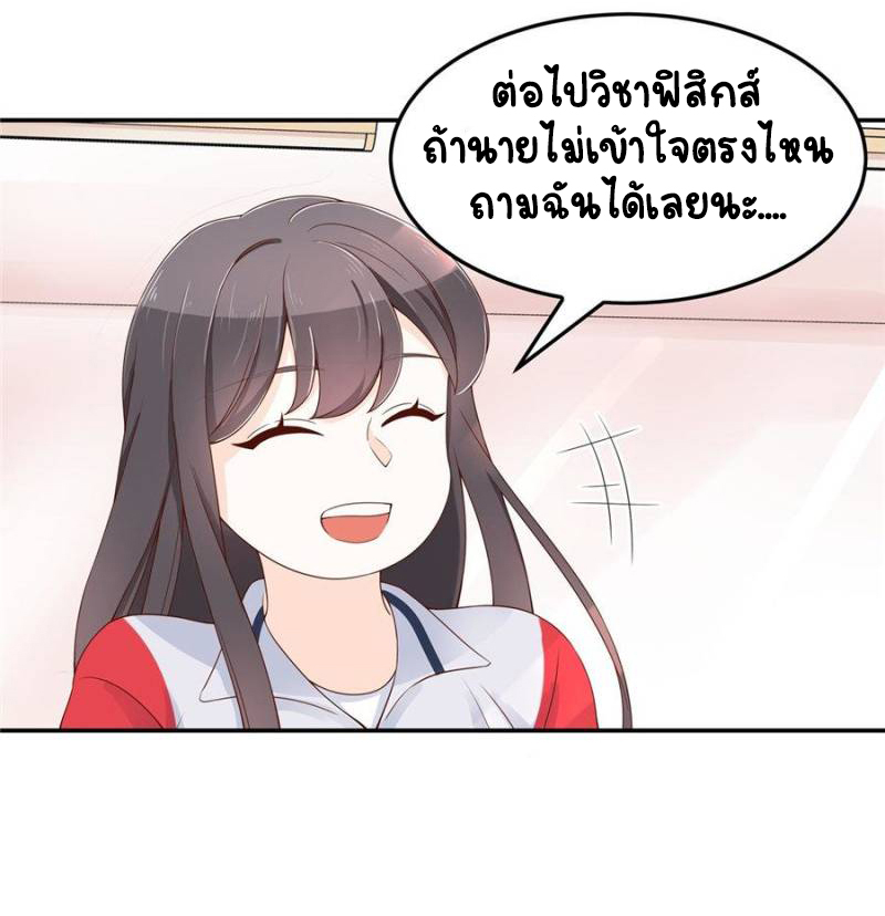 เจ้าชายโรงเรียนแห่งชาติเป็นเด็กผู้หญิง ตอนที่ 42 หน้า 21