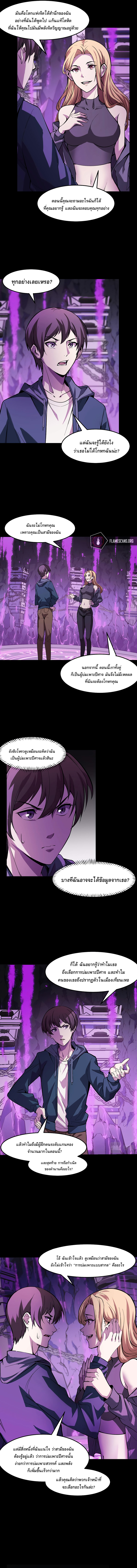 They Say I'm The Future King ตอนที่ 21 หน้า 3