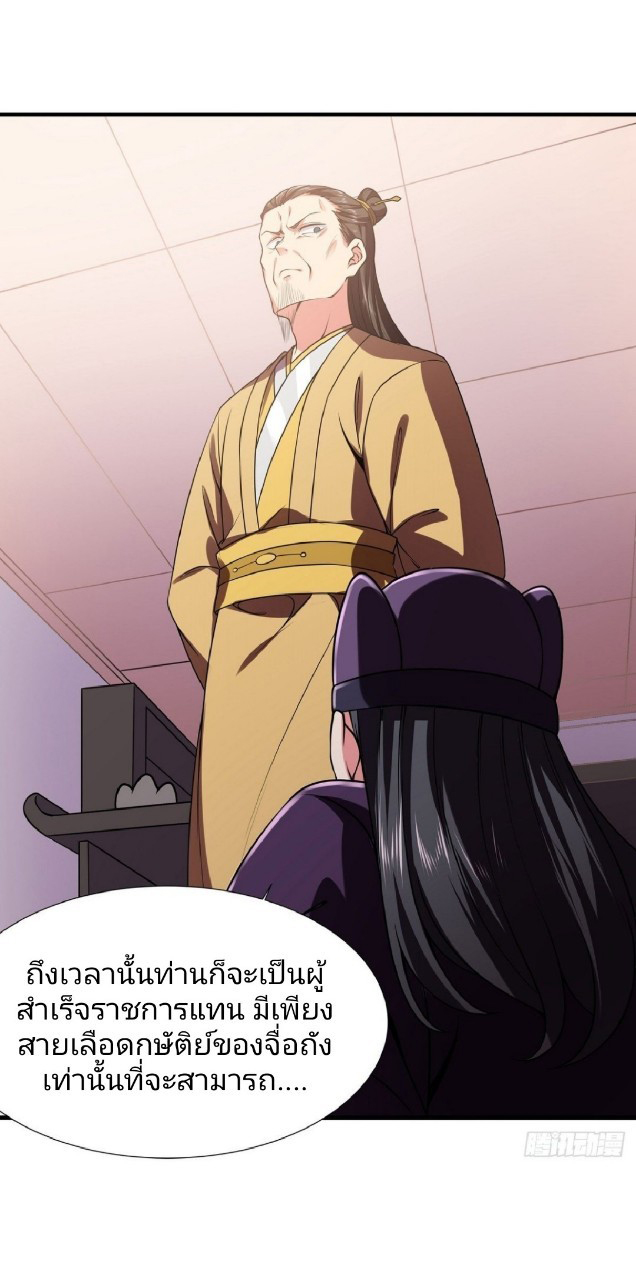 ฮาเร็มพระเอกเทพค้อนสายฟ้า ตอนที่ 22 หน้า 29