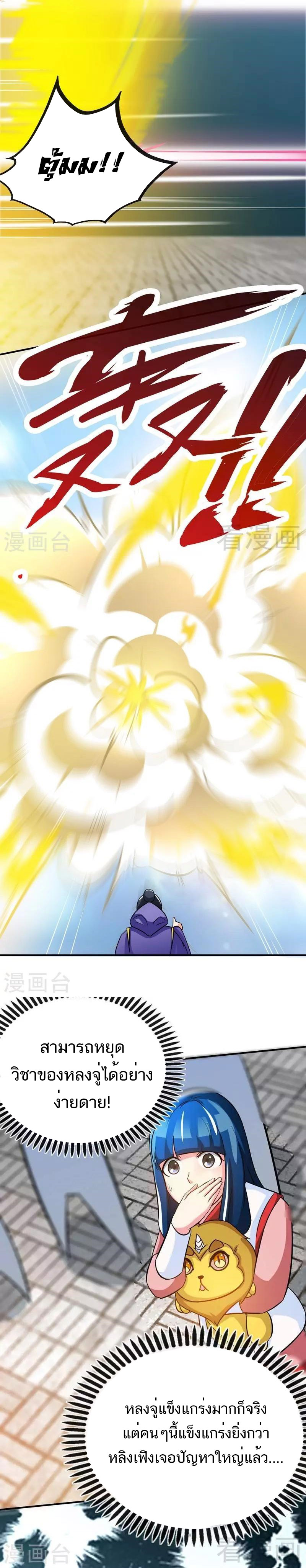 Born to Be a God ตอนที่ 34 หน้า 10