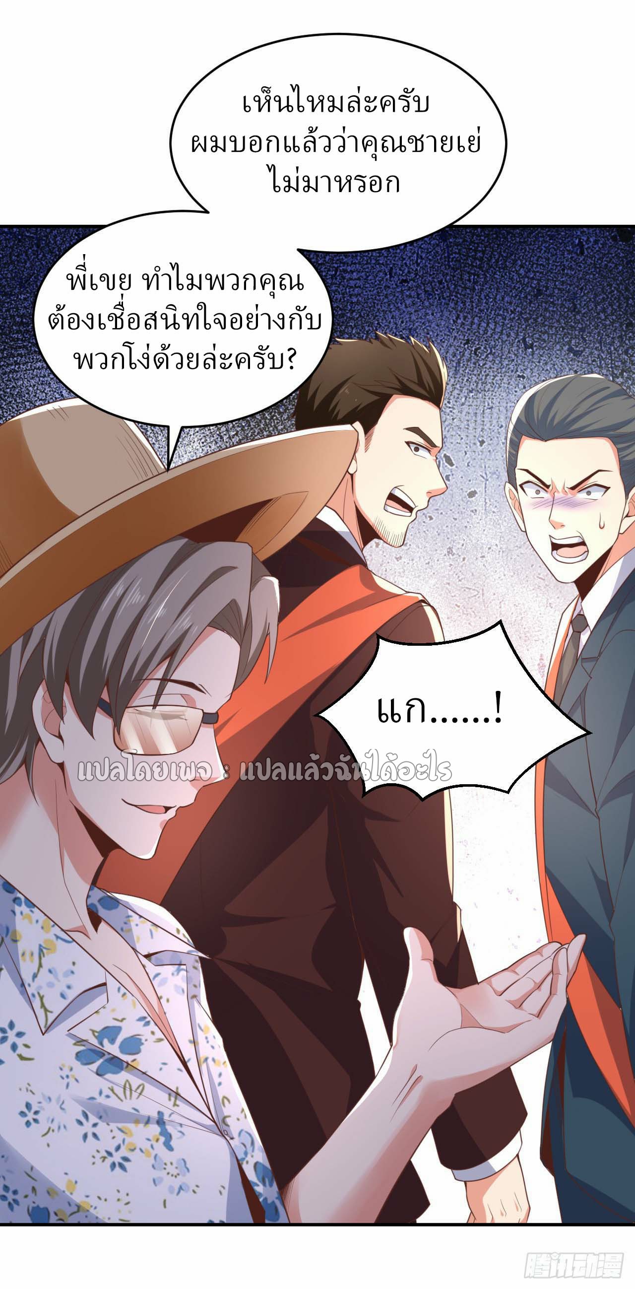 สุดยอดลูกเขยฟ้าประทาน ตอนที่ 14 หน้า 23