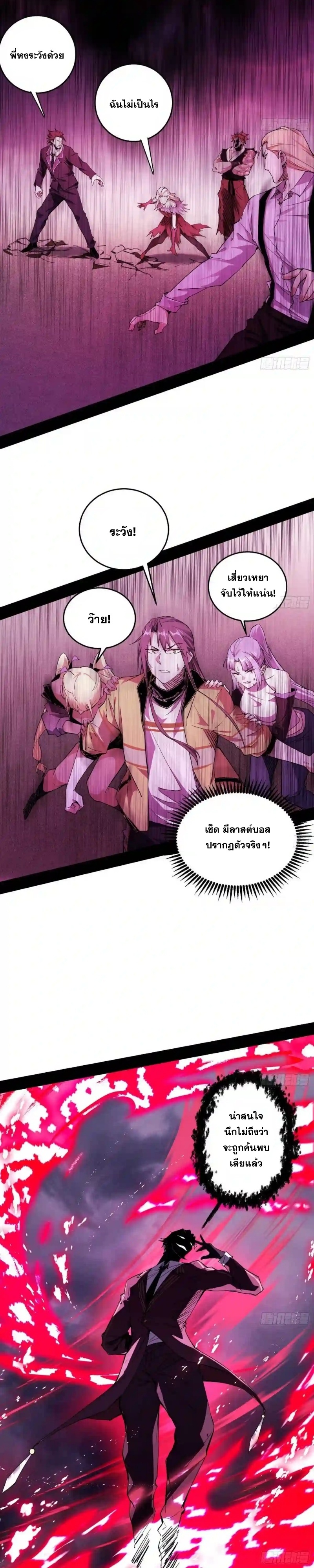 I'm an Evil God ข้าคือจักรพรรดิปีศาจ ตอนที่ 182 หน้า 17