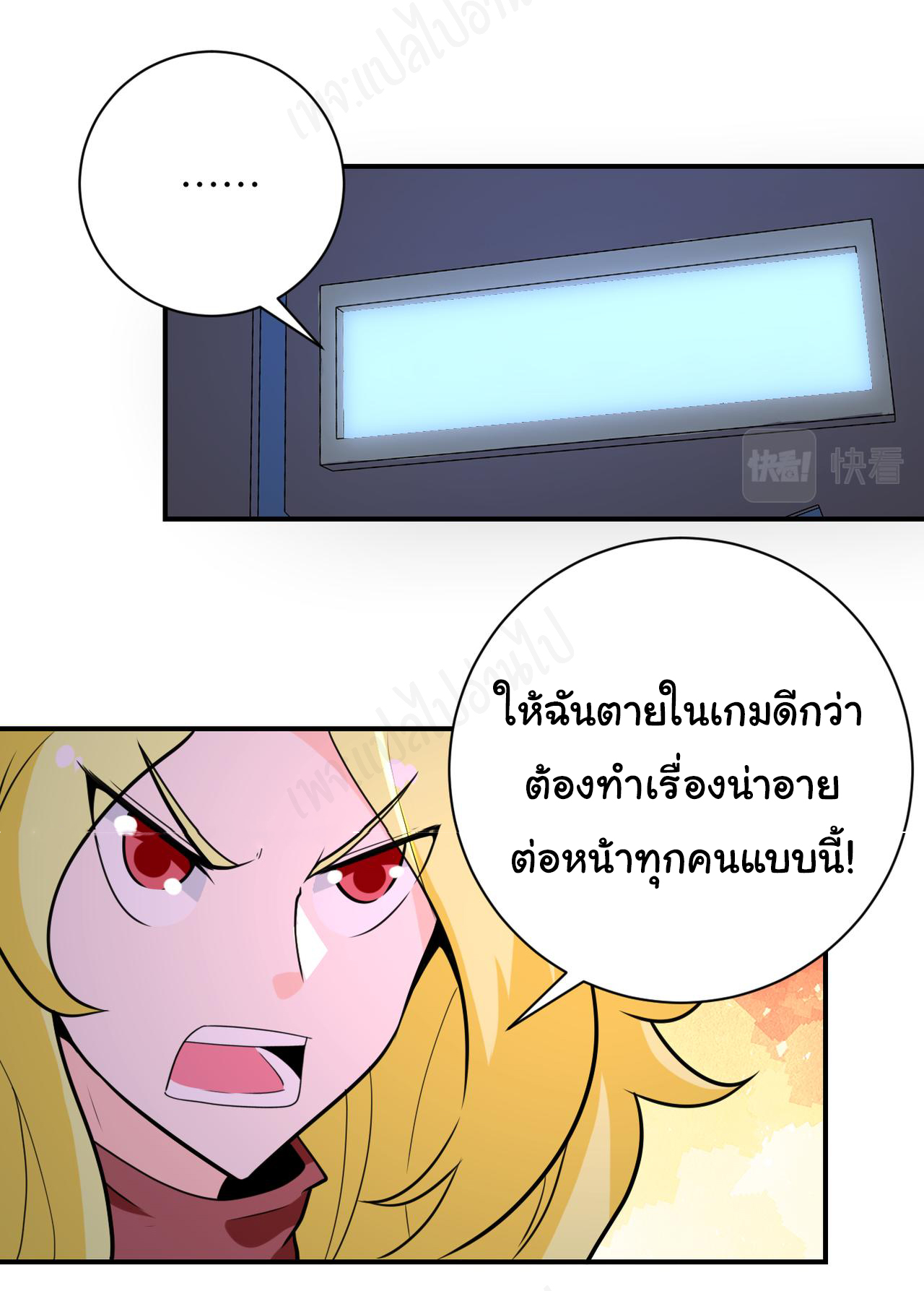 Apocalyptic Super System ตอนที่ 280 หน้า 20