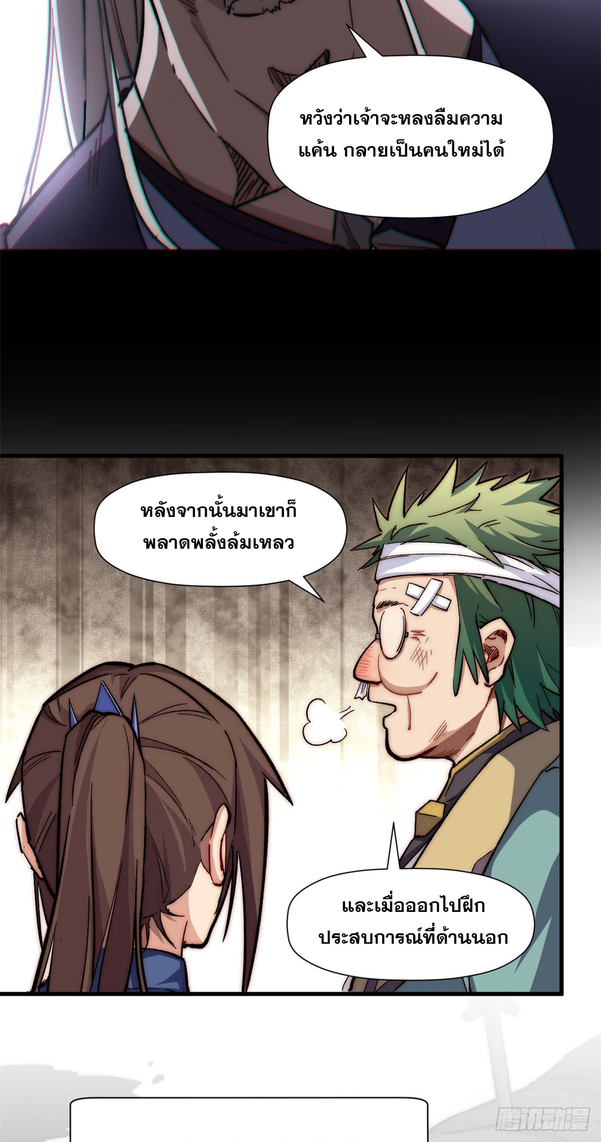 ระบบสุ่มดวงชะตา(ทันจีน) ตอนที่ 63 หน้า 12