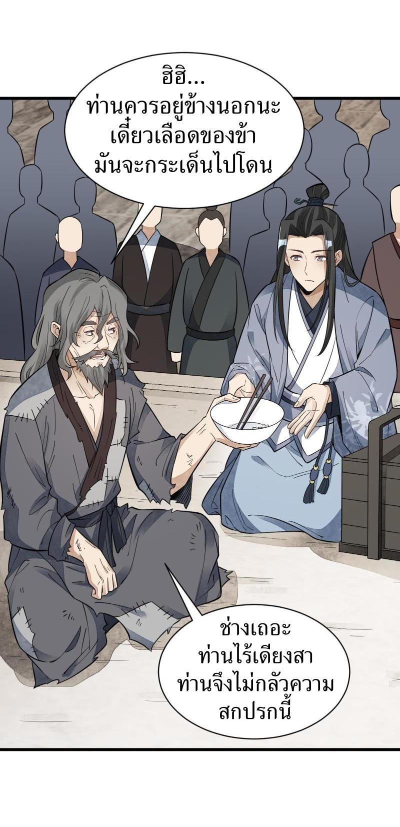 Lan Ke Qi Yuan ตอนที่ 136 หน้า 19