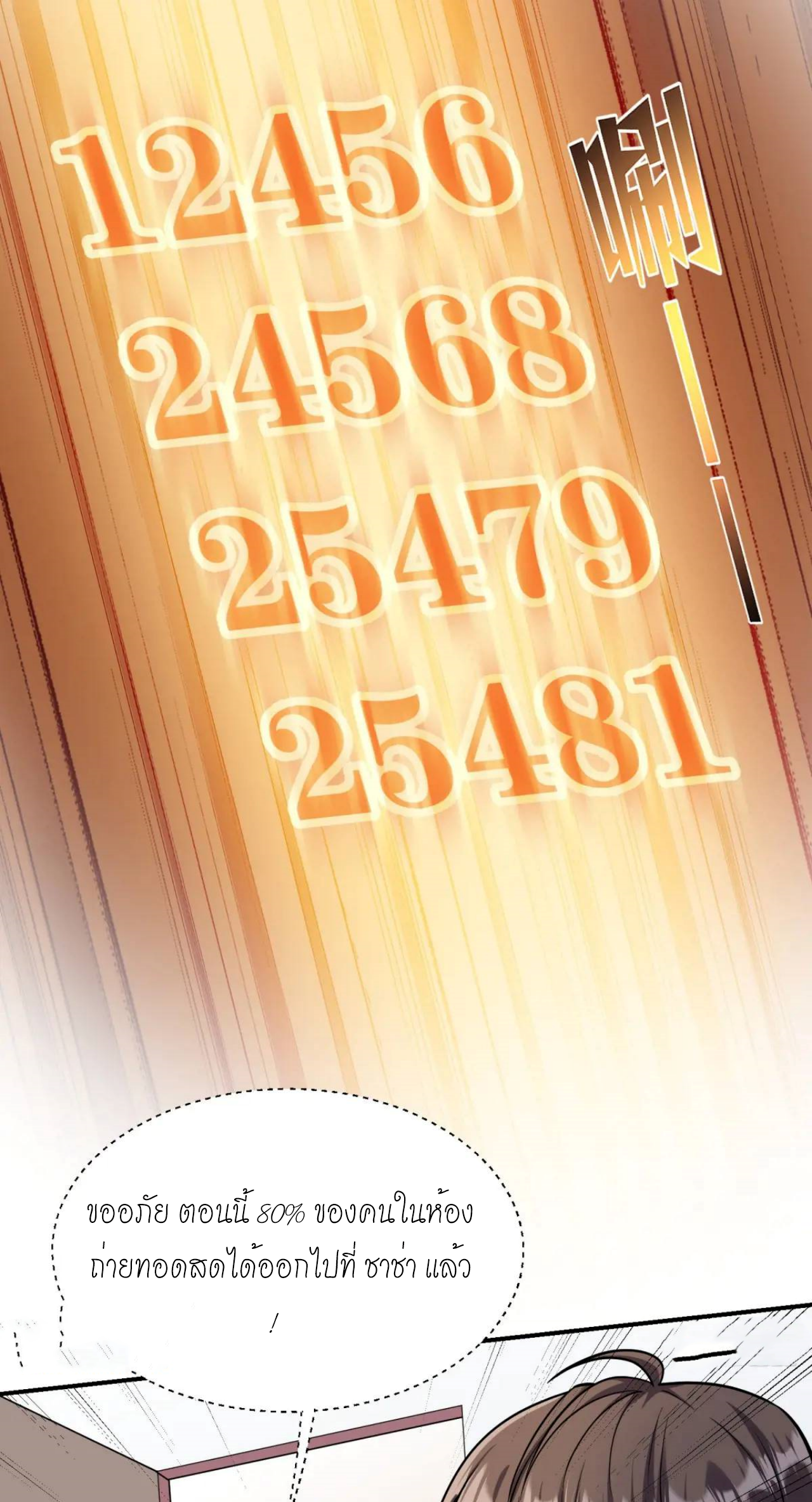 ผมไปเกาะสาวสวยกิน, แต่ตอนนี้ฉันเป็นคนร่ำรวยแล้ว~ ตอนที่ 48 หน้า 41