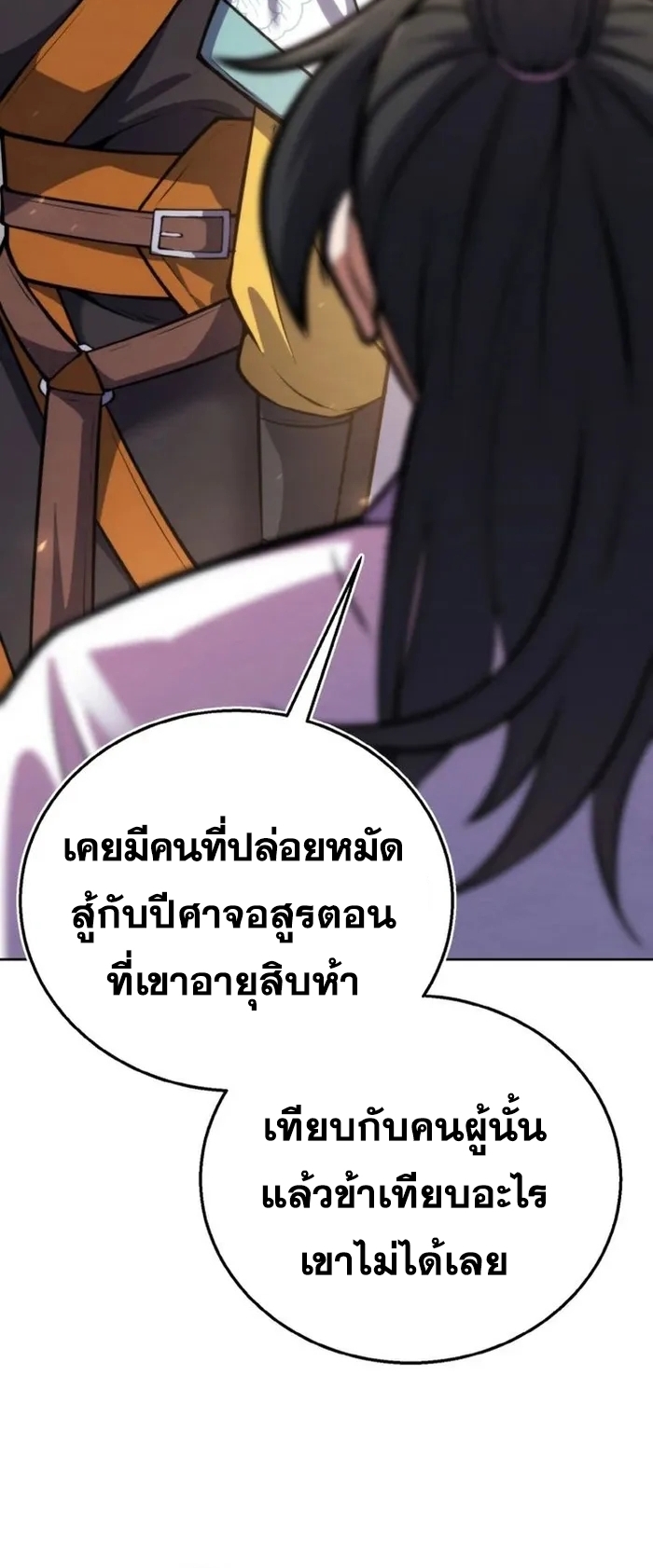 การหวนคืนของศิษย์ราชันแห่งยุทธภพ ตอนที่ 14 หน้า 36