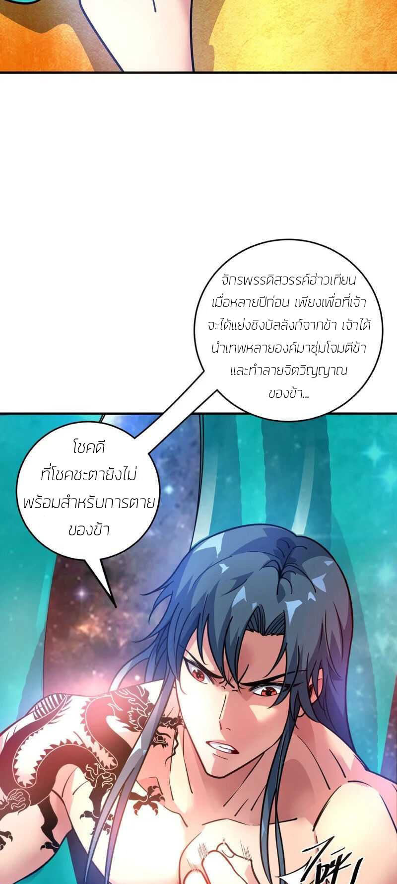 Birth of An Emperor กำเนิดจักรพรรดิ ตอนที่ 1 หน้า 7