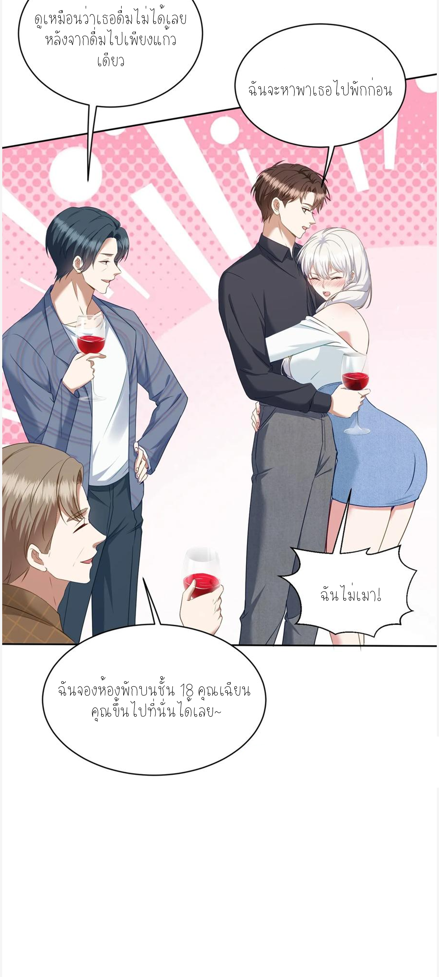 ผมไปเกาะสาวสวยกิน, แต่ตอนนี้ฉันเป็นคนร่ำรวยแล้ว~ ตอนที่ 110 หน้า 10