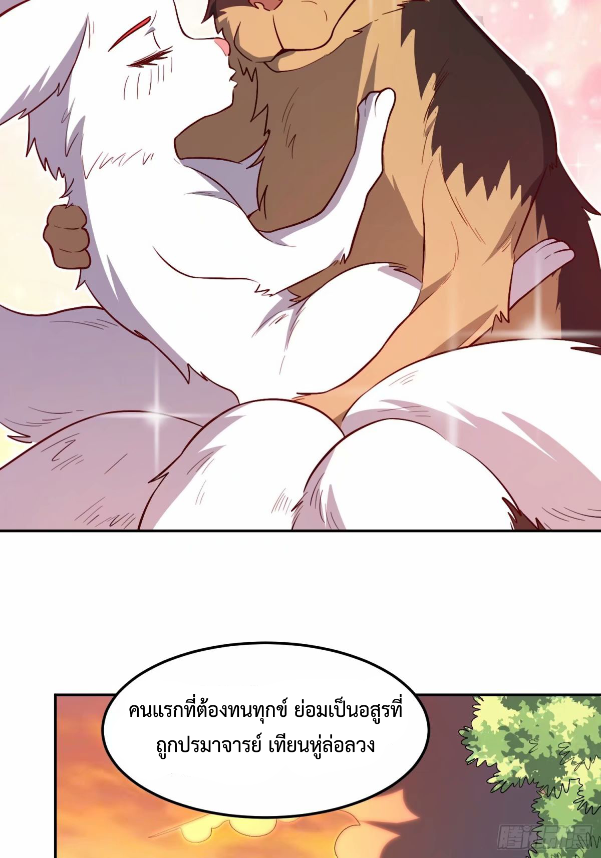 กลายเป็นว่าข้าคือจอมยุทธ์ผู้ยิ่งใหญ่ ตอนที่ 238 หน้า 23