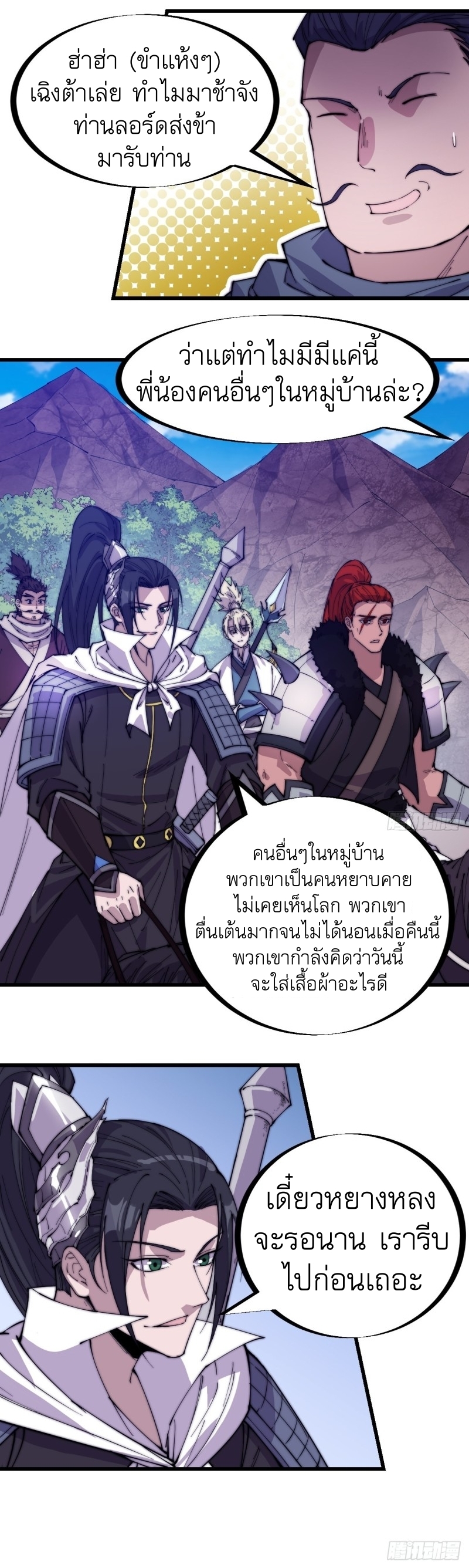 Starting a Mountain ตอนที่ 172 หน้า 6