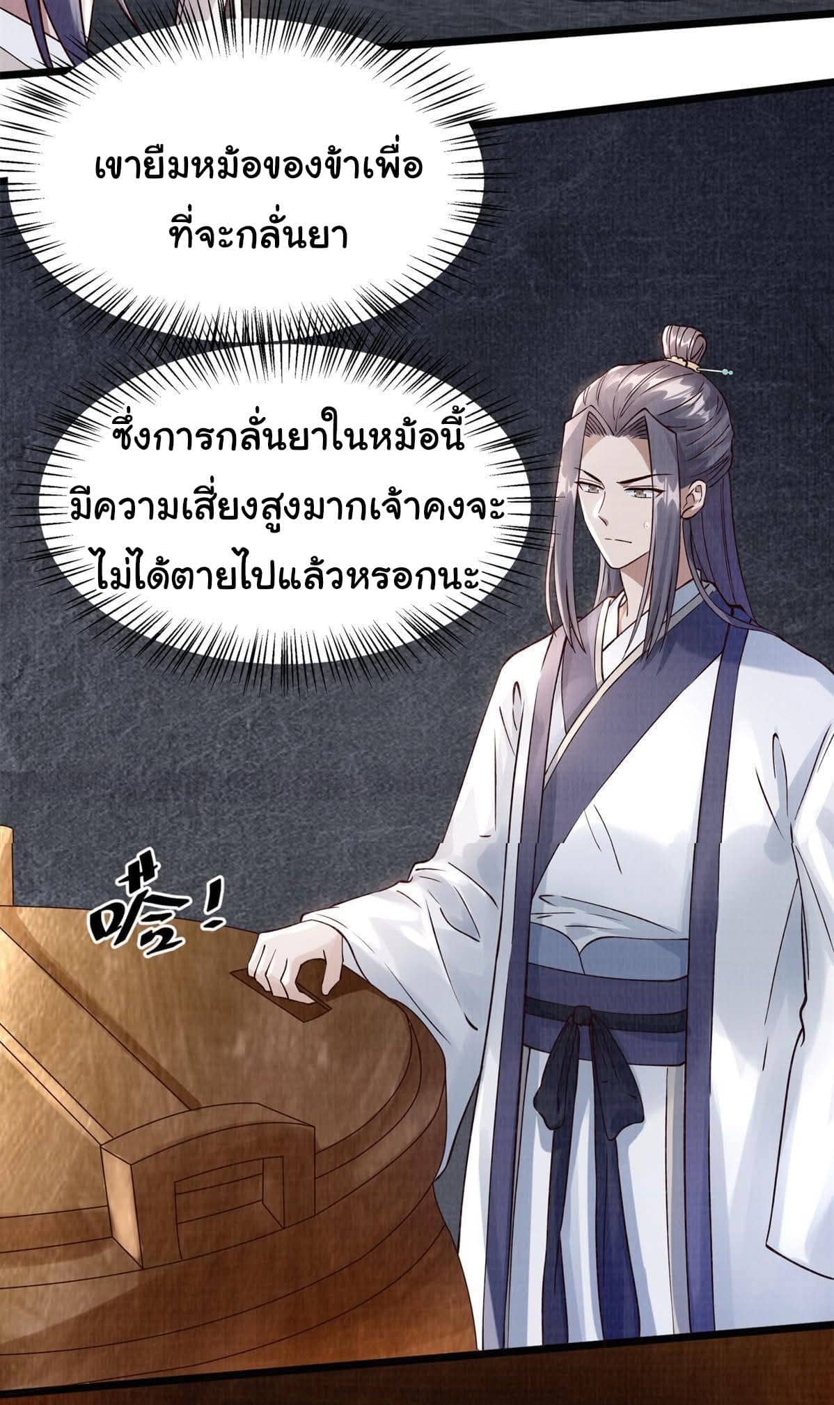 Reborn in the Martial Arts World—วิถีแห่งเต๋าอันยิ่งใหญ่ ตอนที่ 8 หน้า 36