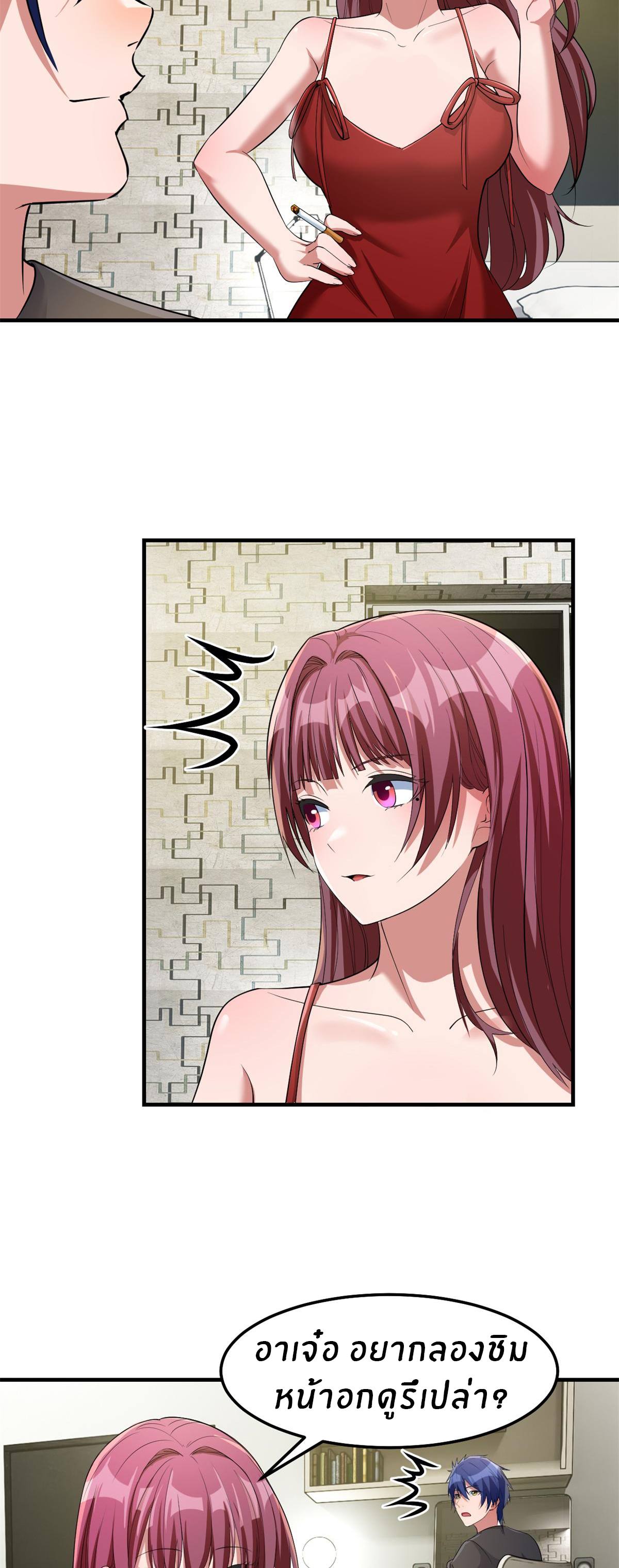 พี่สาวอยากเล่นคุณ ตอนที่ 199 หน้า 9