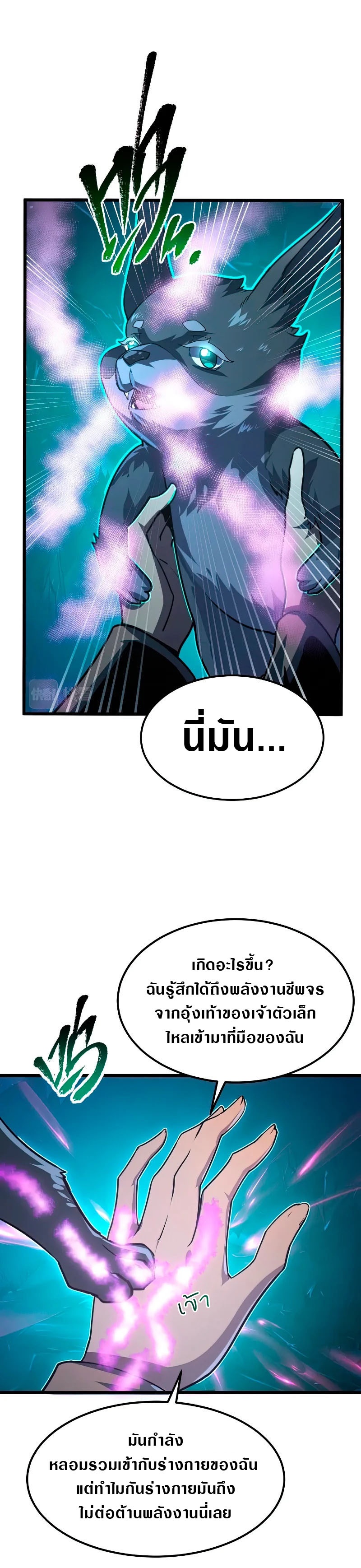 Rise From The Rubble |  เศษซากวันสิ้นโลก ตอนที่ 112 หน้า 17