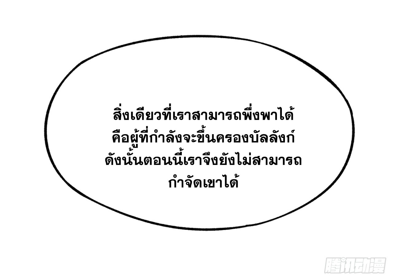 หากไม่ระวัง ชื่อจะถูกจารึกไว้ในประวัติศาสตร์ ตอนที่ 2 หน้า 45