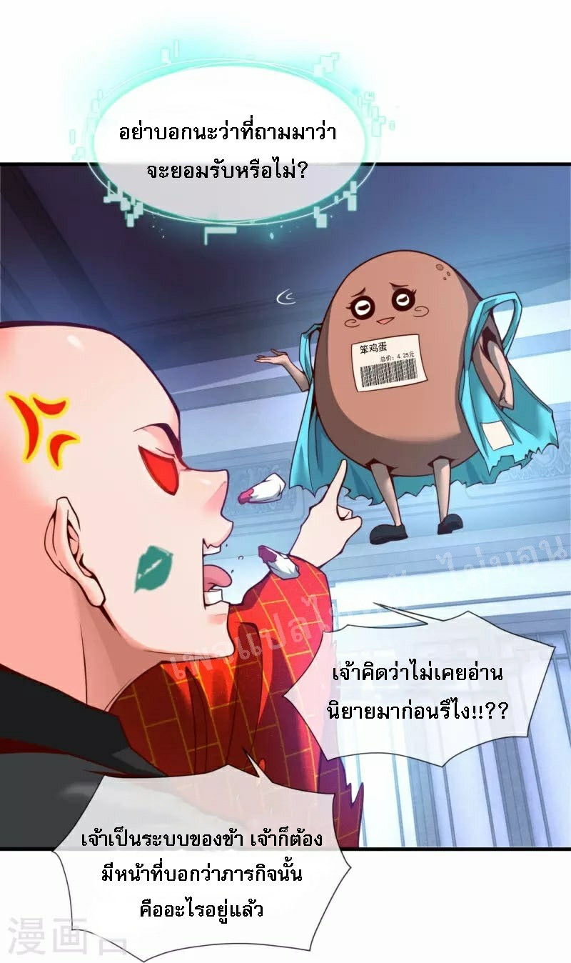 |.ข้านี่แหละราชันย์เทพสวรรค์แห่งพิภพ ตอนที่ 4 หน้า 10