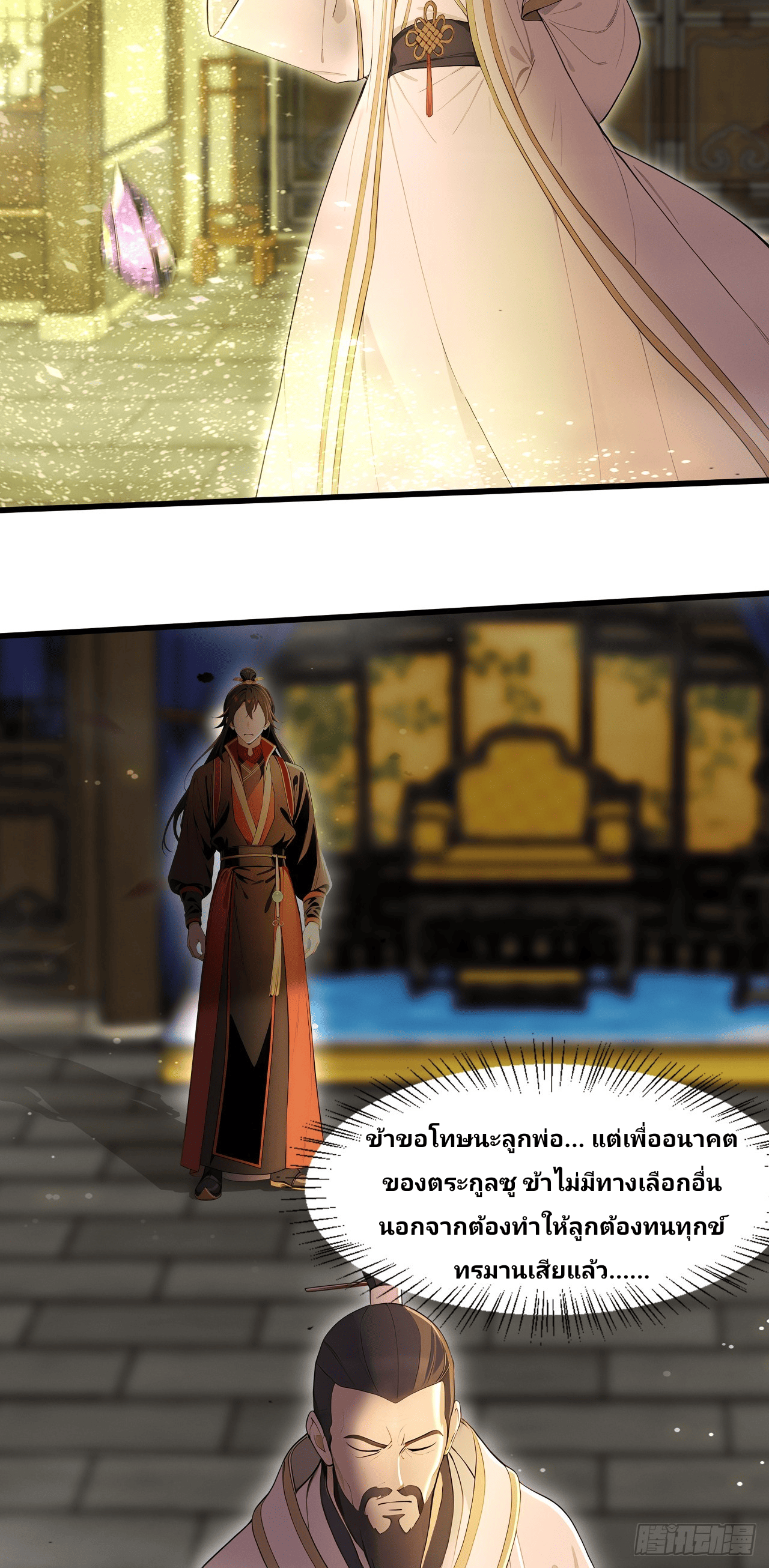 Starting With A Trillion-Trillion Spirit Stones I’m Going To Buy Out The Entire Fantasy World ตอนที่ 2 หน้า 31
