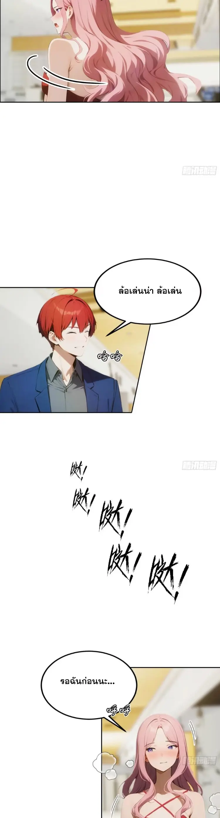 ระบบพลิกชีวิต: ฉันปั่นค่าความชอบของเทพธิดาจนเต็มปรอท! ตอนที่ 7 หน้า 5