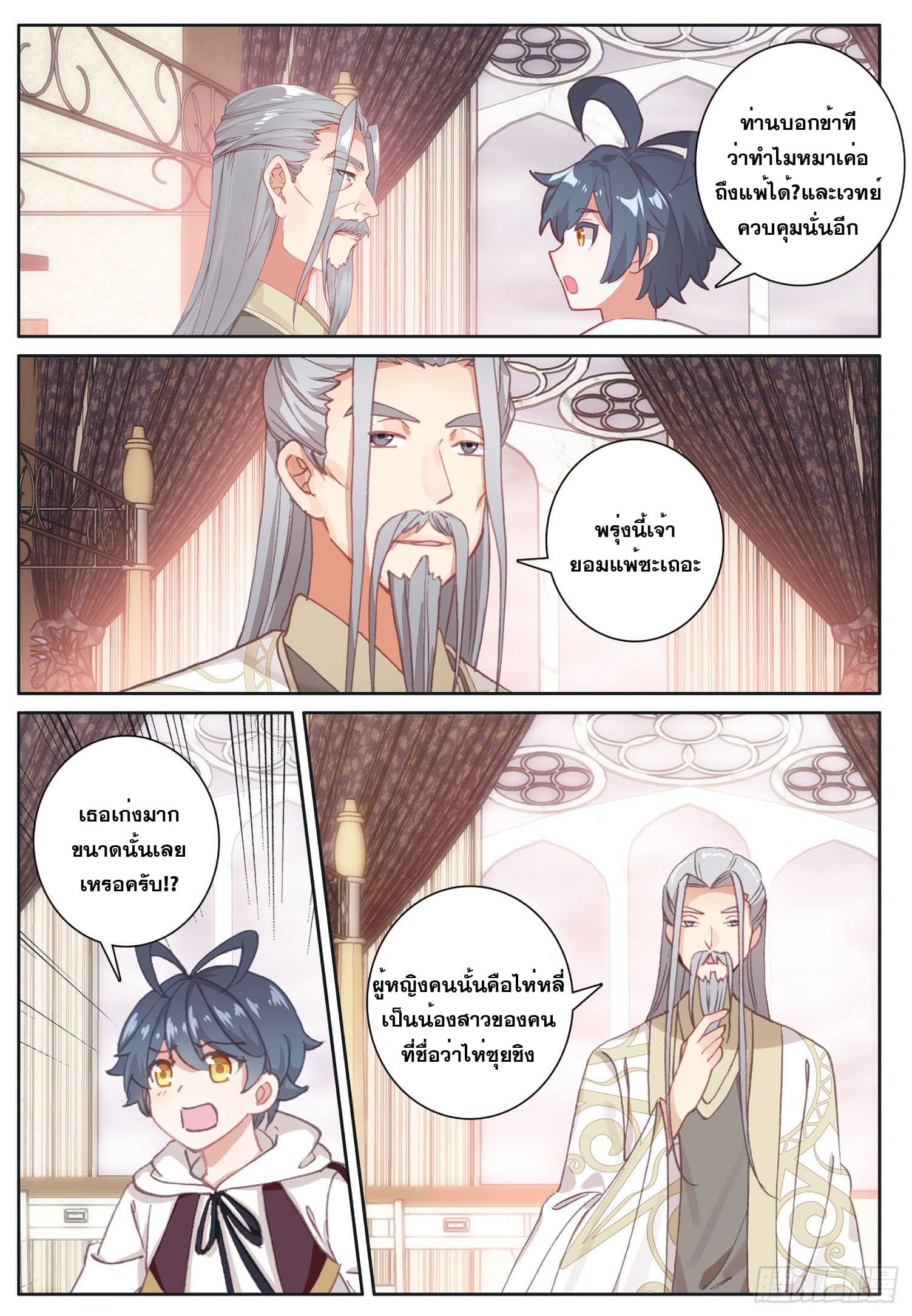 Child of light บุตรแห่งแสง ตอนที่ 13 หน้า 6