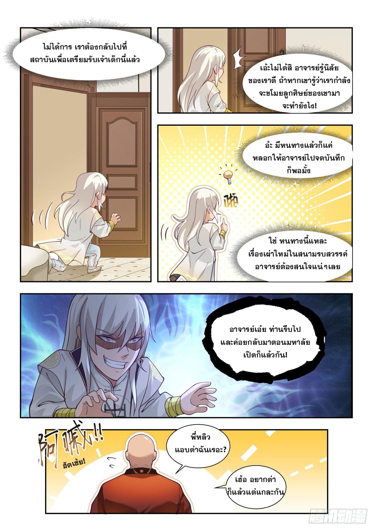 หมื่นเผ่าภัยพิบัติ ตอนที่ 45 หน้า 14