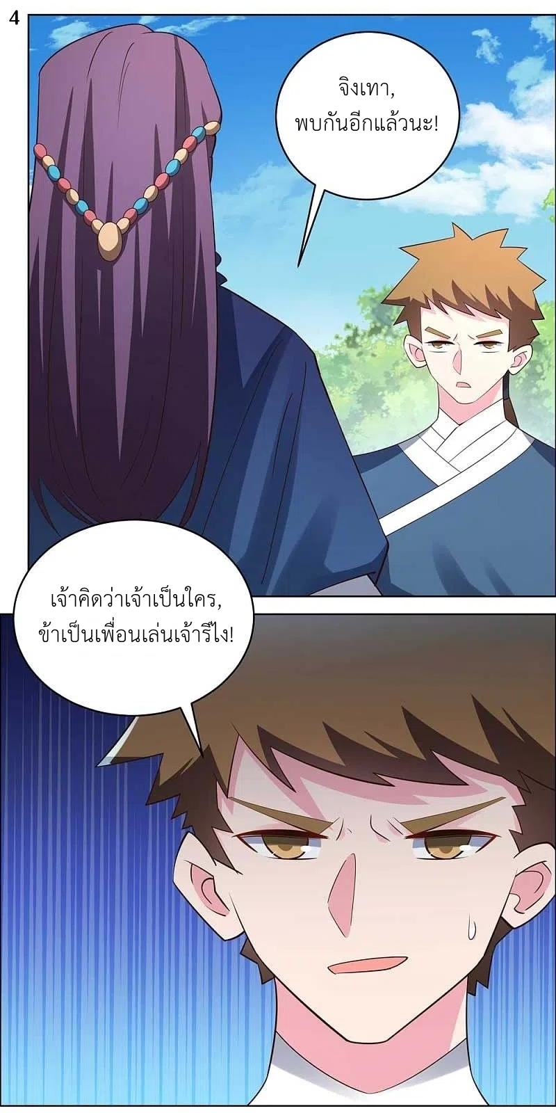 Above All Gods เทพยุทธเหนือเทวะ ตอนที่ 212 หน้า 5