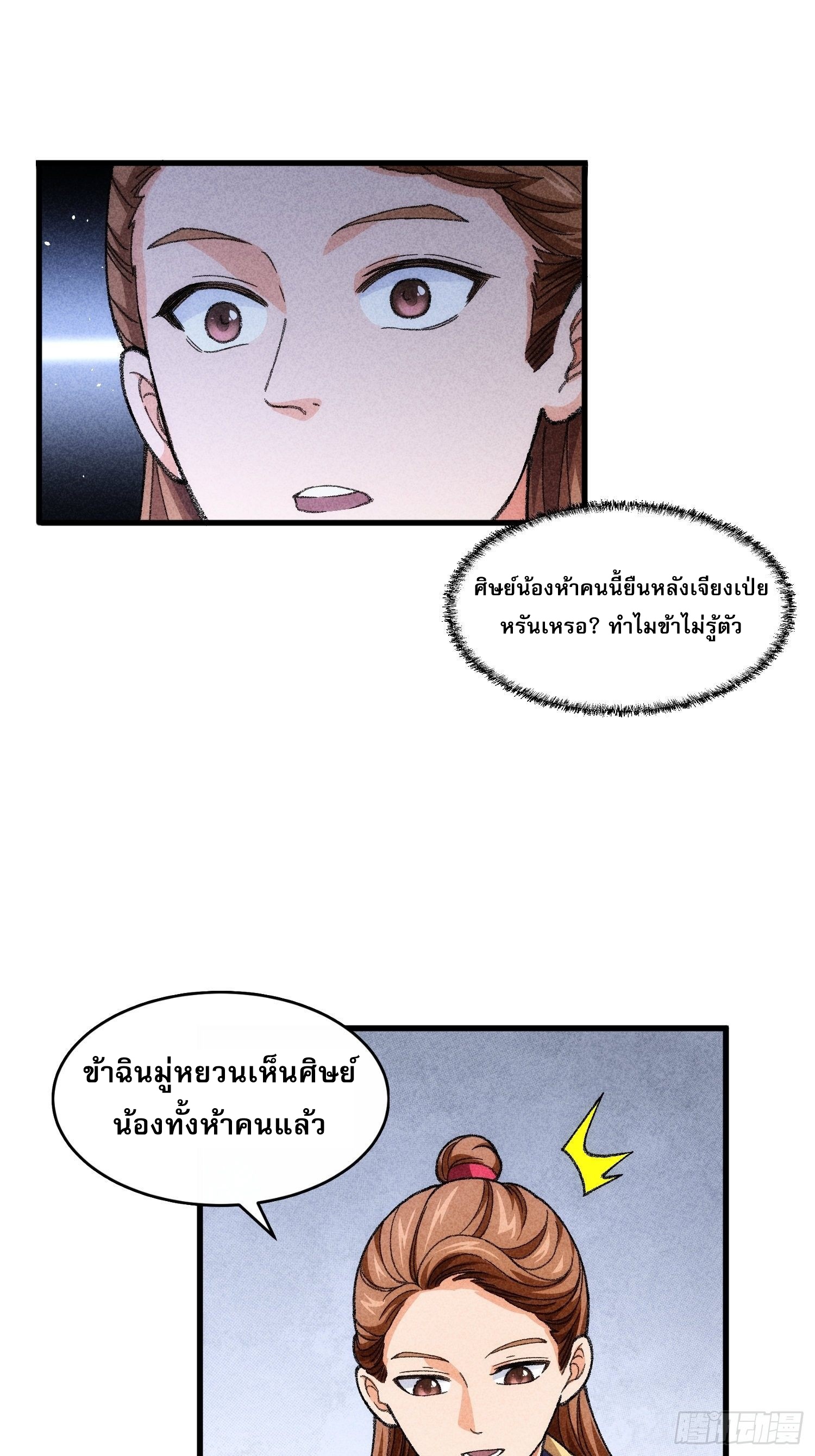 ข้าจะกำหนดชะตาตัวเอง ทันจีน ตอนที่ 10 หน้า 30