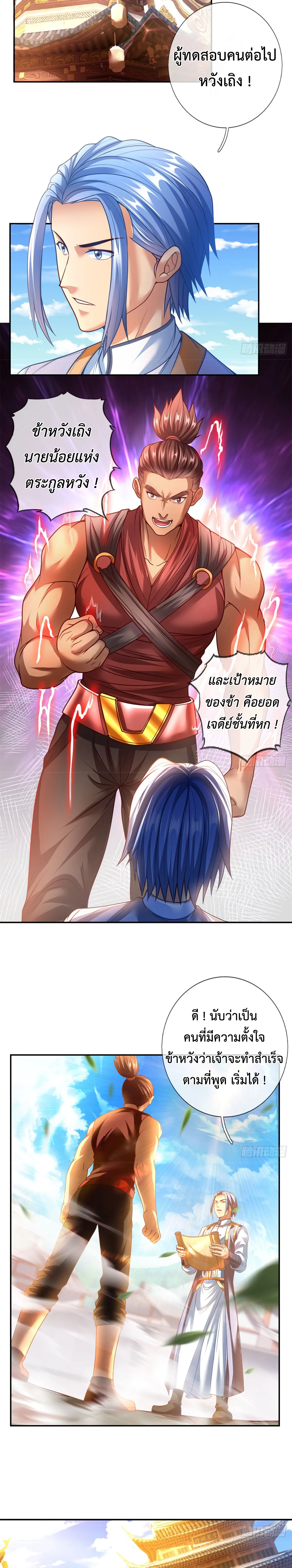(ทันจีน) Unlimited God System (ระบบศักดิ์สิทธิ์ไร้ขีดจำกัด) ตอนที่ 1 หน้า 8