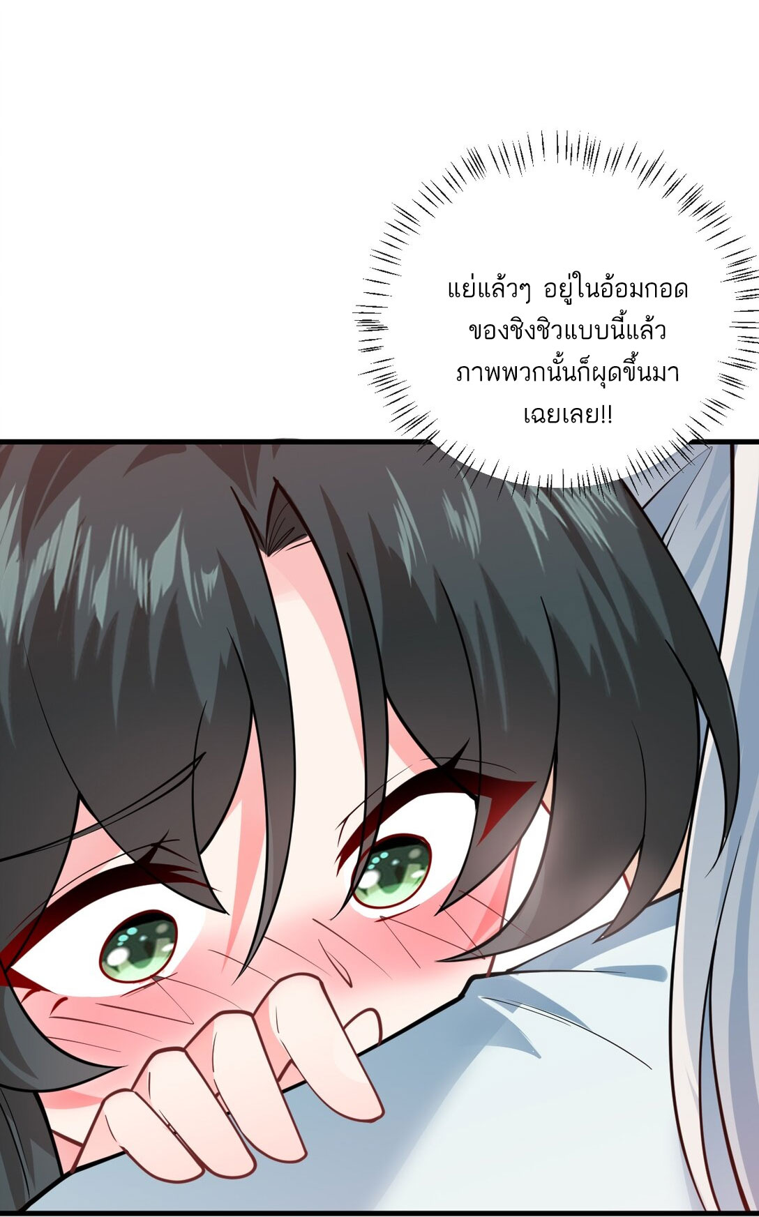 ด้วยโลกแห่งการฝึกตน เหล่าเซียนจึงอยู่ยงคงกระพันในใต้หล้า ตอนที่ 12 หน้า 15