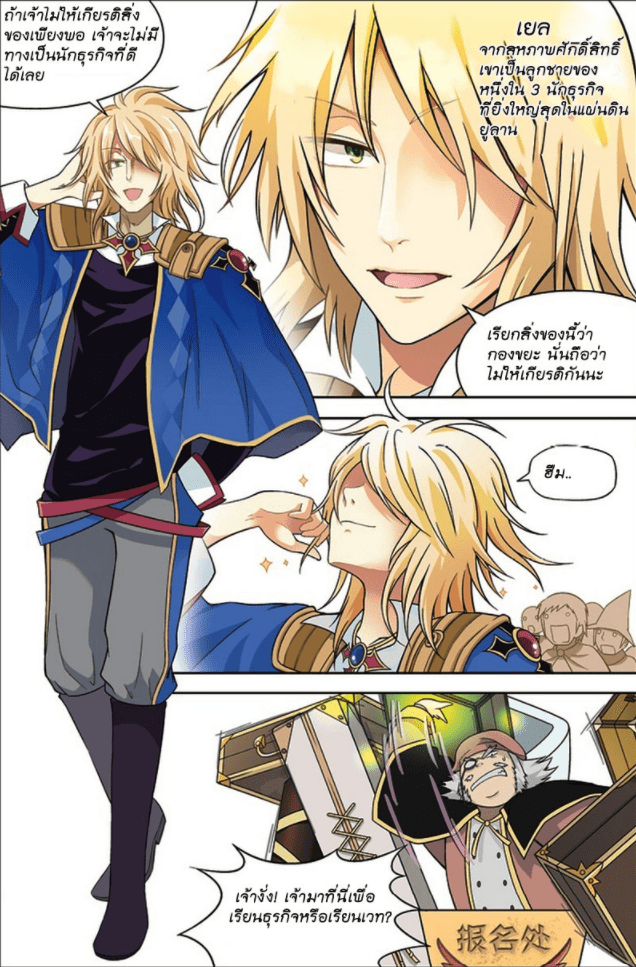 จิตสังหารเลือดมังกร ตอนที่ 18 หน้า 5