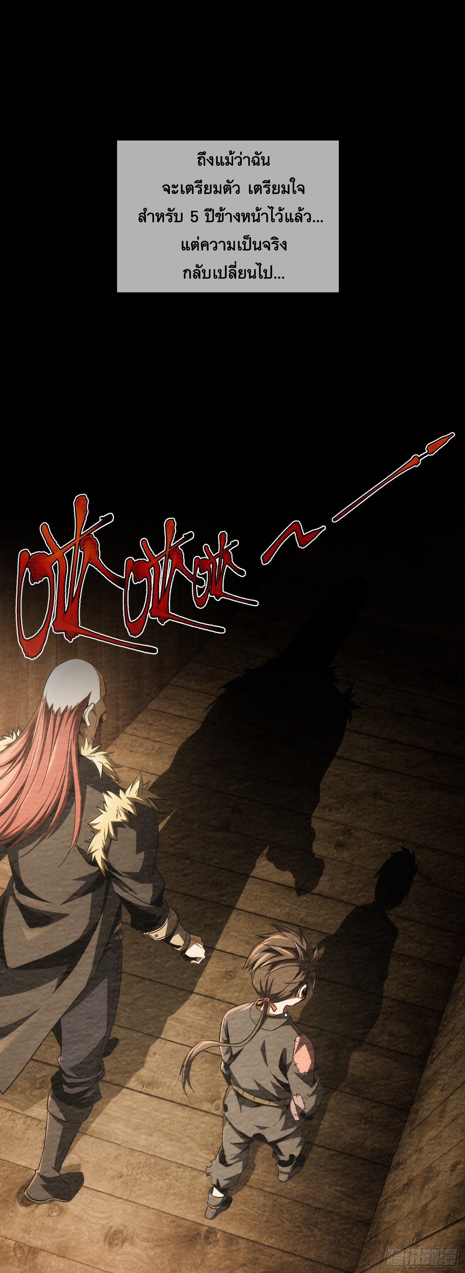 ดาบไร้เงา ตอนที่ 4 หน้า 16
