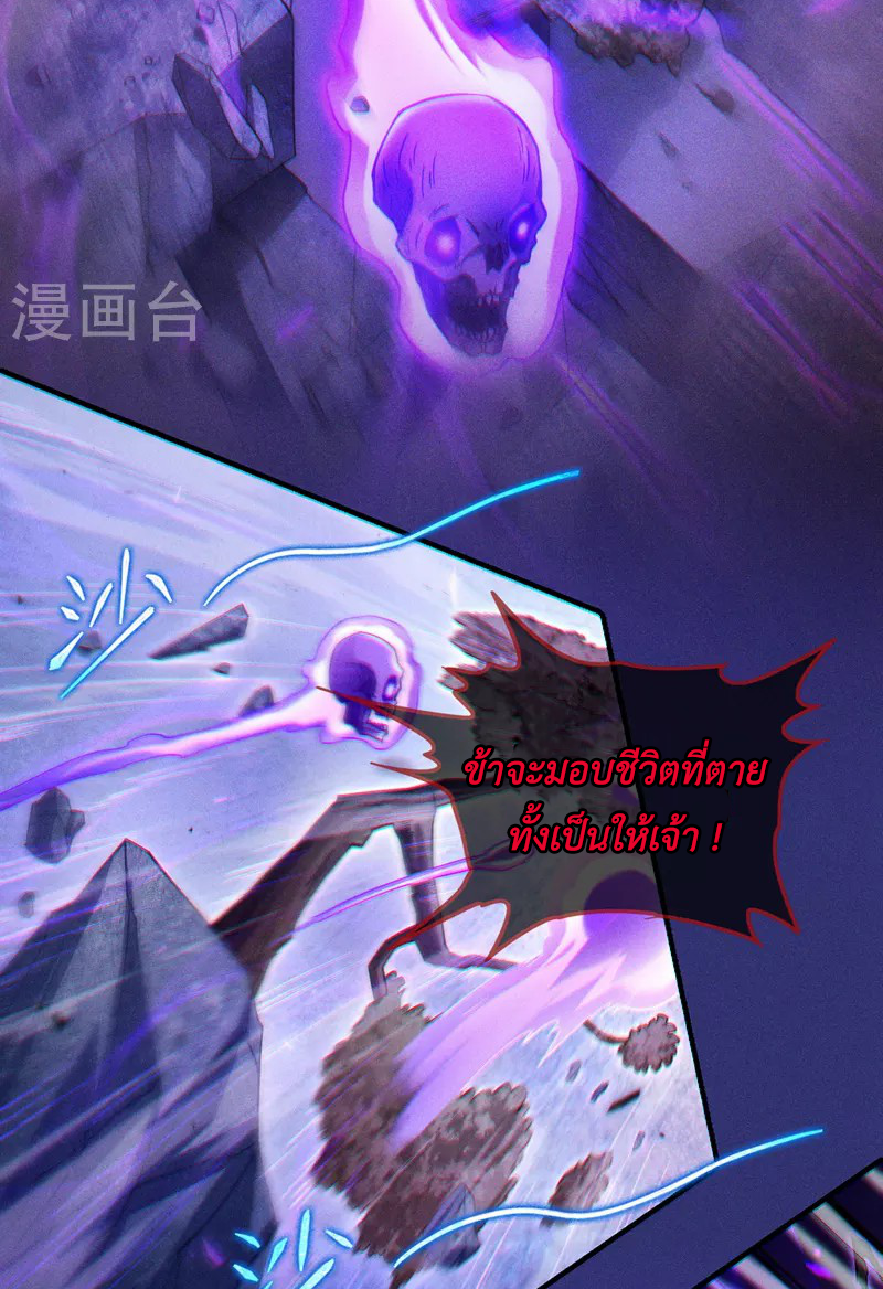 (จบ) Cultivate Immortality in The World of Superpowers (ปรมาจารย์ผู้ฝึกตนในโลกฮีโร่) ตอนที่ 57 หน้า 45