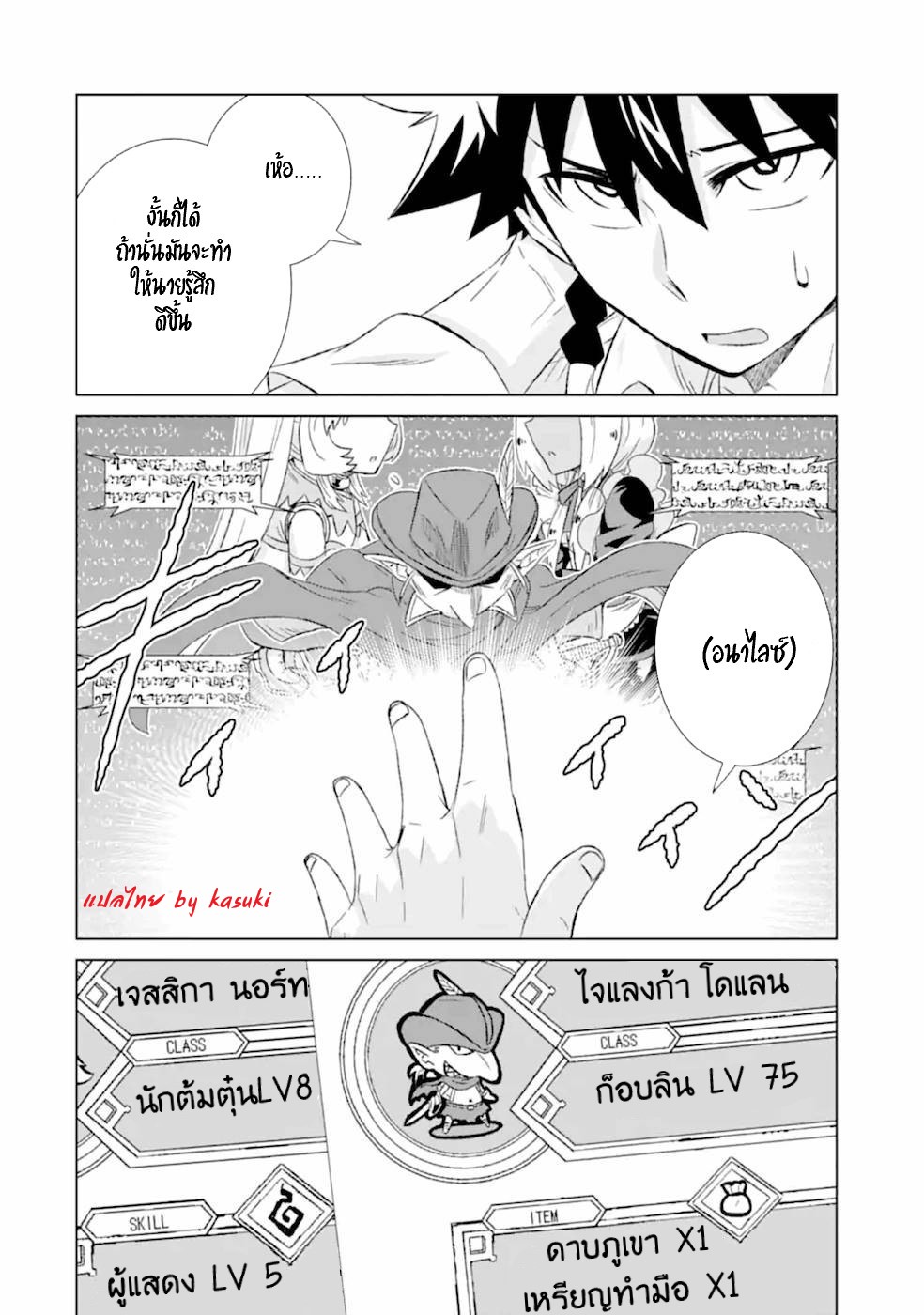 Isekai de Tadahitori no Mamono Tsukai ตอนที่ 38 หน้า 15