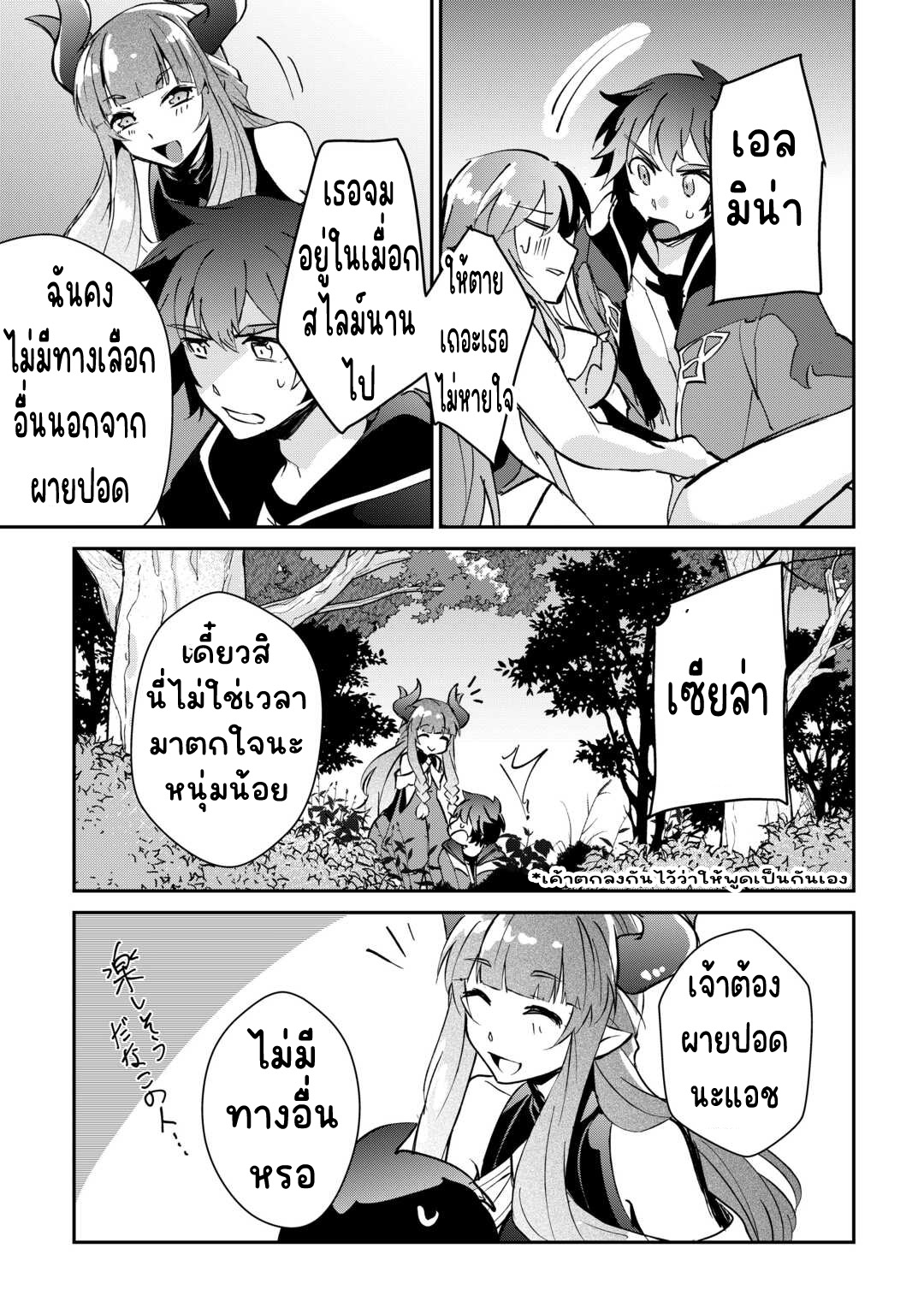 แอชผู้ถูกทอดทิ้งกับดินแดนรกร้าง Daijizen no Mahoutsukai Ashuto, Sutareta Ryouchi de Slow Life ตอนที่ 29 หน้า 18