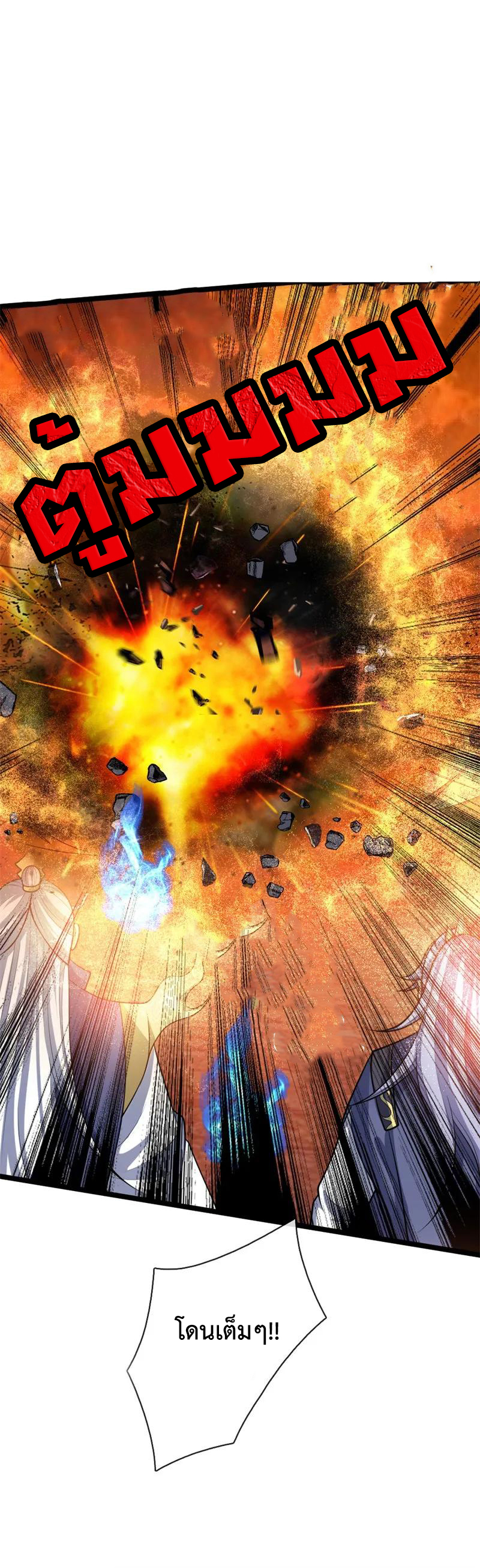|.ตำนานราชันย์เทพสวรรค์ ตอนที่ 142 หน้า 4