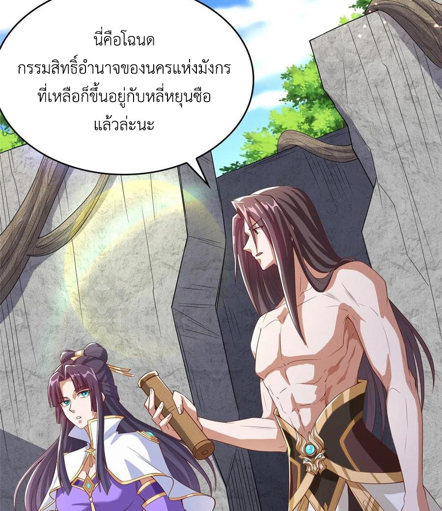 (ชนจีน) Dragon Master (จูหมิง นักรบเซียนมังกร) ตอนที่ 86 หน้า 38