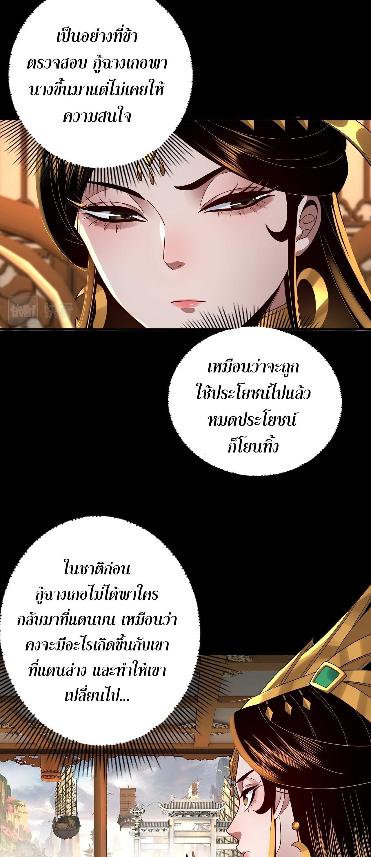 ข้าคือจอมวายร้ายผู้ยิ่งใหญ่ (ชนจีนก่อนใคร) ตอนที่ 91 หน้า 31