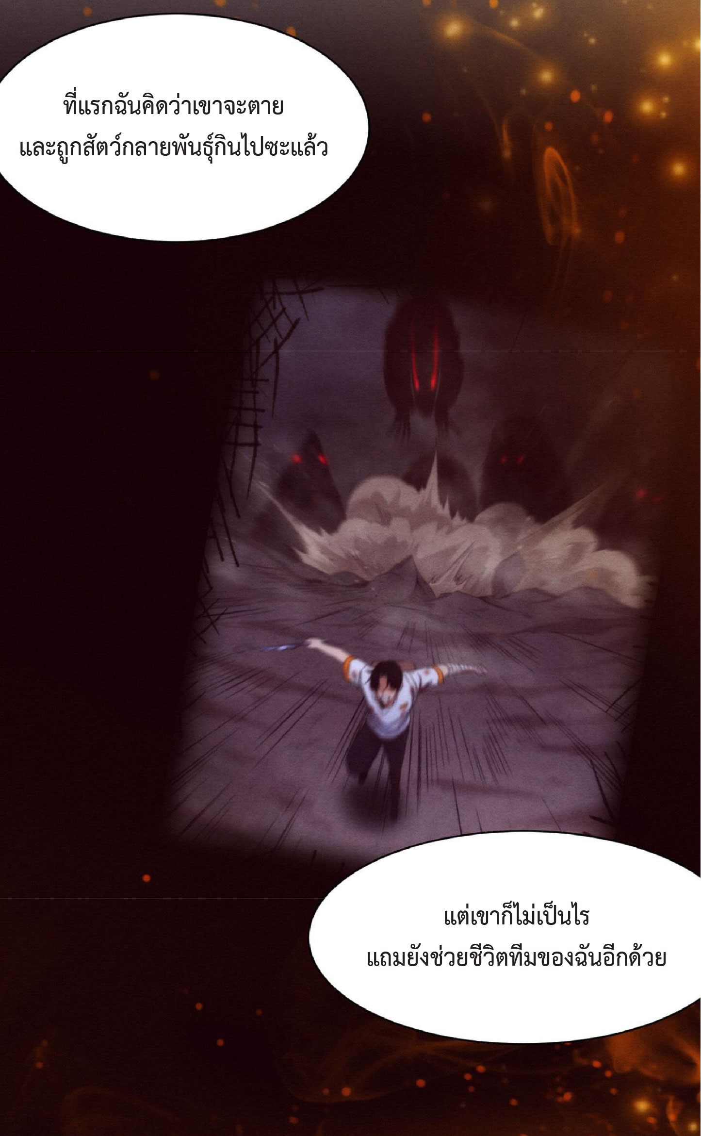 the frenzy of evolution การวิวัฒนาการที่บ้าคลั่ง ตอนที่ 74 หน้า 5