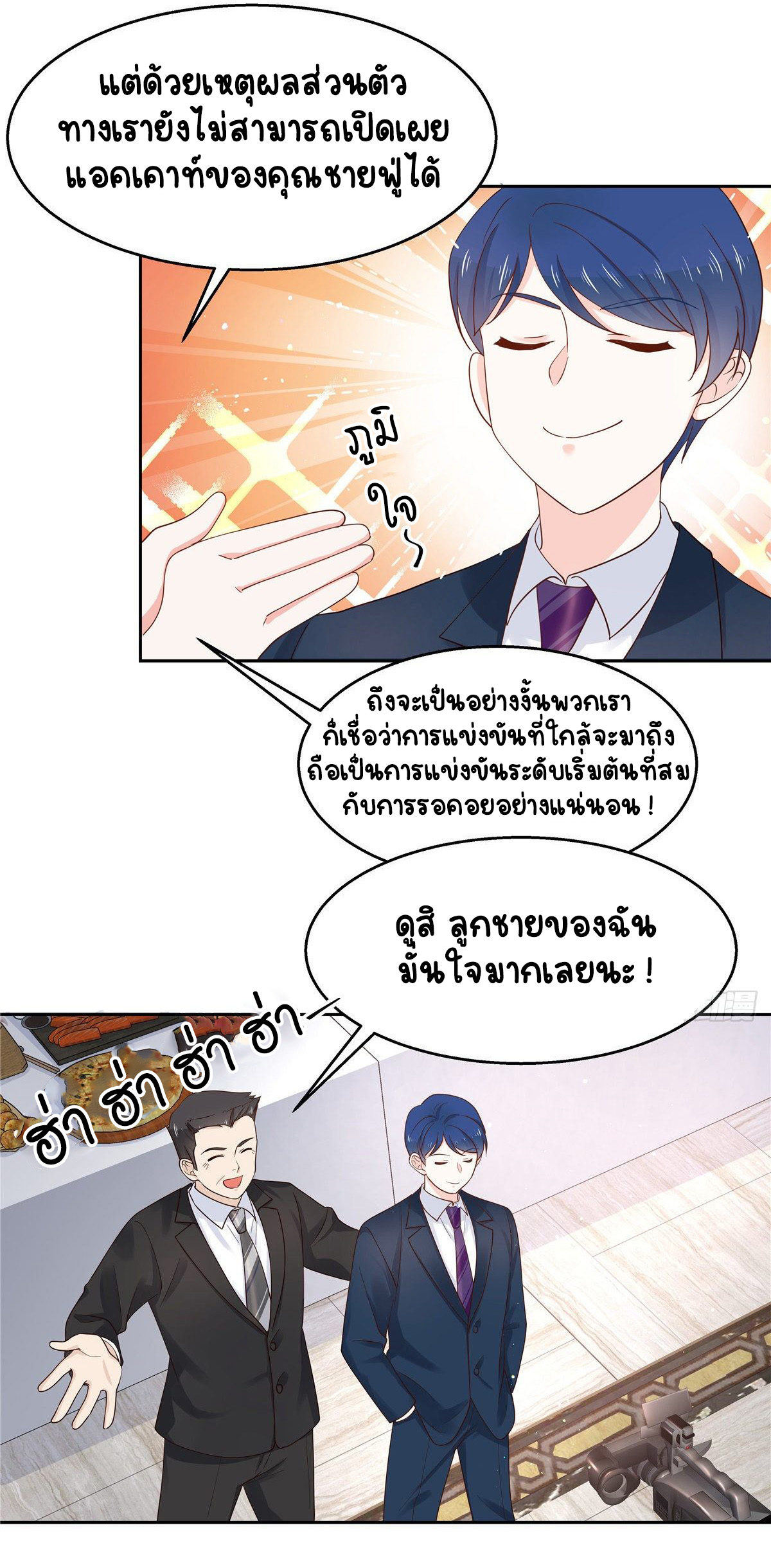 เจ้าชายโรงเรียนแห่งชาติเป็นเด็กผู้หญิง ตอนที่ 93 หน้า 35