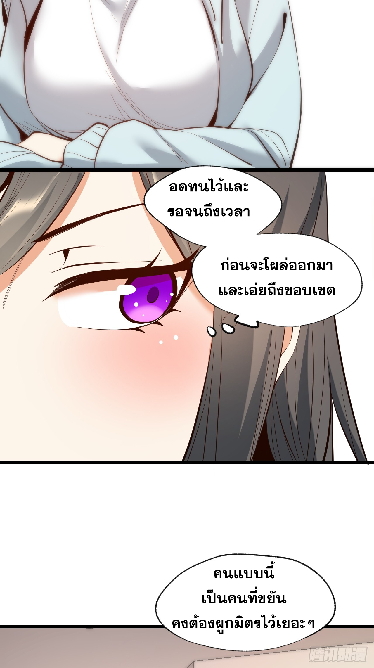 สุริยันและจันทรา ตอนที่ 17 หน้า 31
