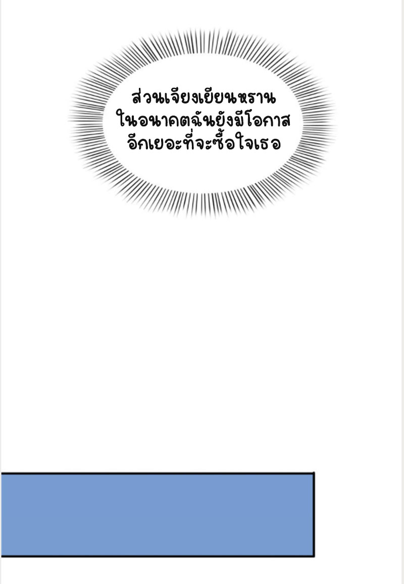 (ชนจีน)Perfect Secret Love The Bad New Wife Is a Little Sweet ตอนที่ 34 หน้า 30