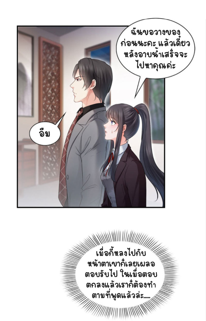 (ชนจีน)Perfect Secret Love The Bad New Wife Is a Little Sweet ตอนที่ 27 หน้า 7