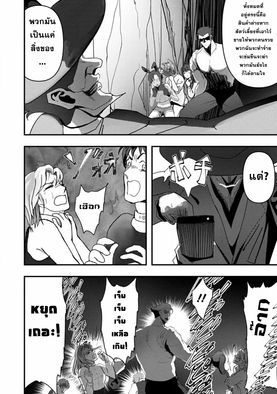 Doumo, Yuusha no Chichi desu. ~Kono Tabi wa Gusoku ga Gomeiwaku o Kakete, Moushiwake Arimasen.~ ตอนที่ 6 หน้า 3