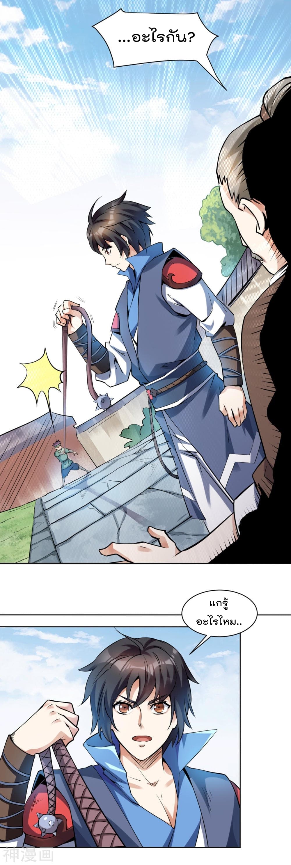 Martial Emperor ตอนที่ 2 หน้า 13